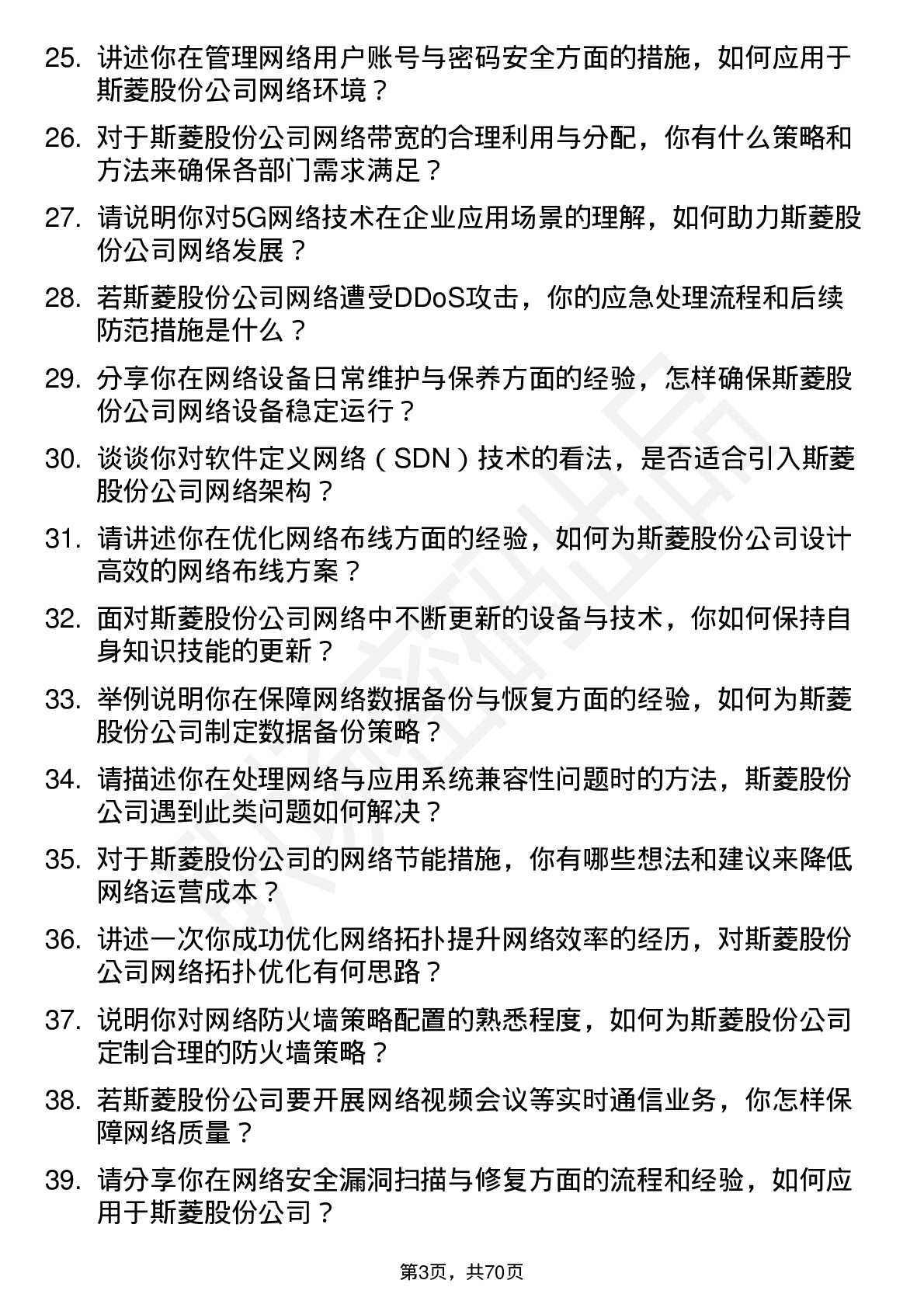 48道斯菱股份网络管理员岗位面试题库及参考回答含考察点分析