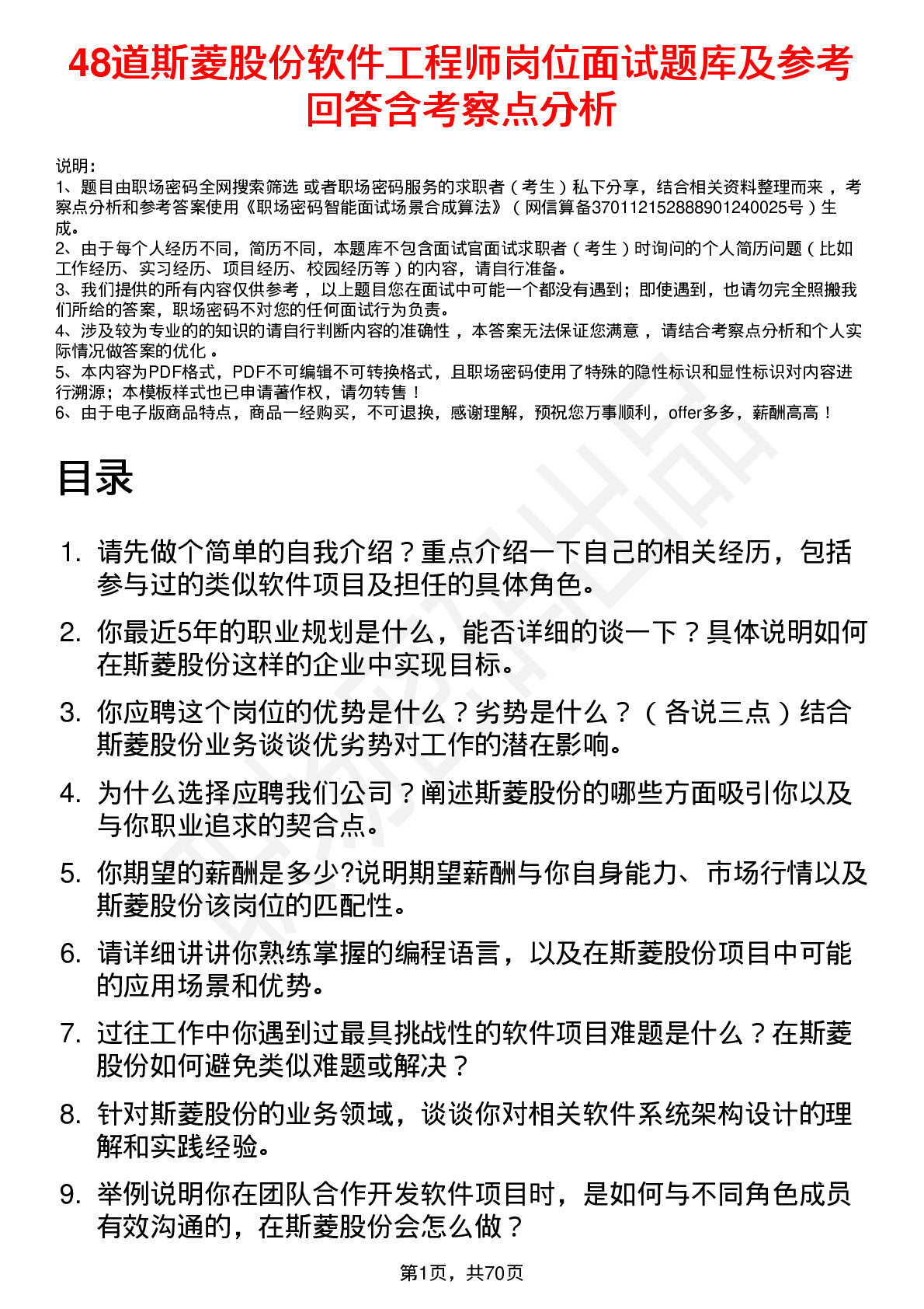 48道斯菱股份软件工程师岗位面试题库及参考回答含考察点分析