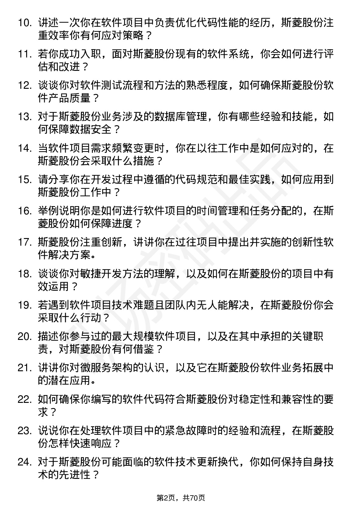 48道斯菱股份软件工程师岗位面试题库及参考回答含考察点分析