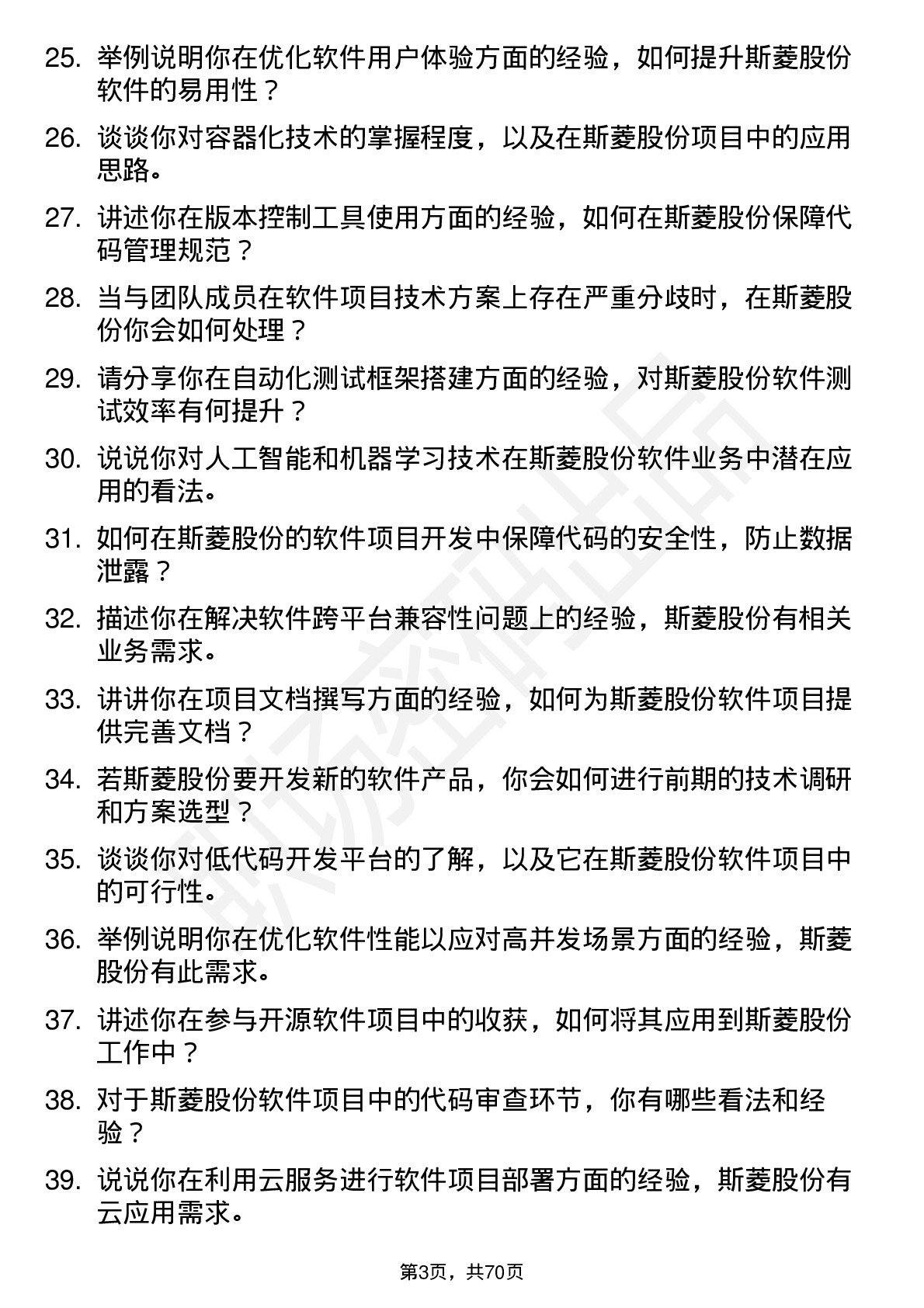 48道斯菱股份软件工程师岗位面试题库及参考回答含考察点分析