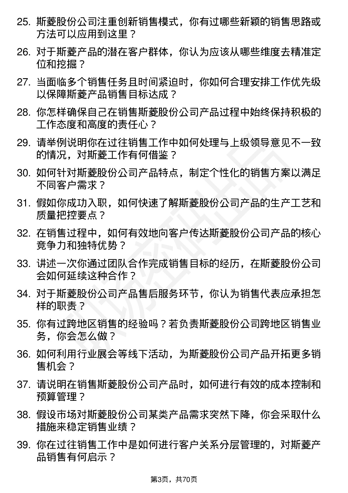 48道斯菱股份销售代表岗位面试题库及参考回答含考察点分析