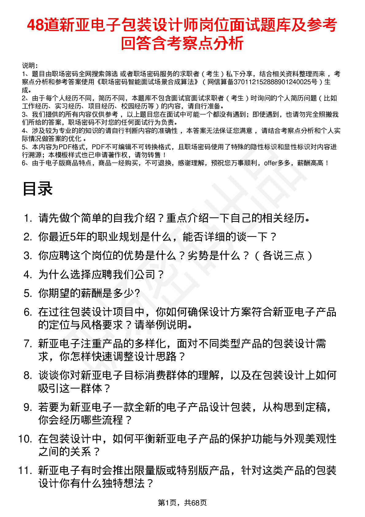 48道新亚电子包装设计师岗位面试题库及参考回答含考察点分析