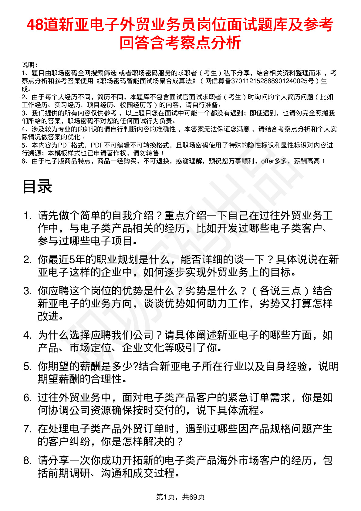 48道新亚电子外贸业务员岗位面试题库及参考回答含考察点分析