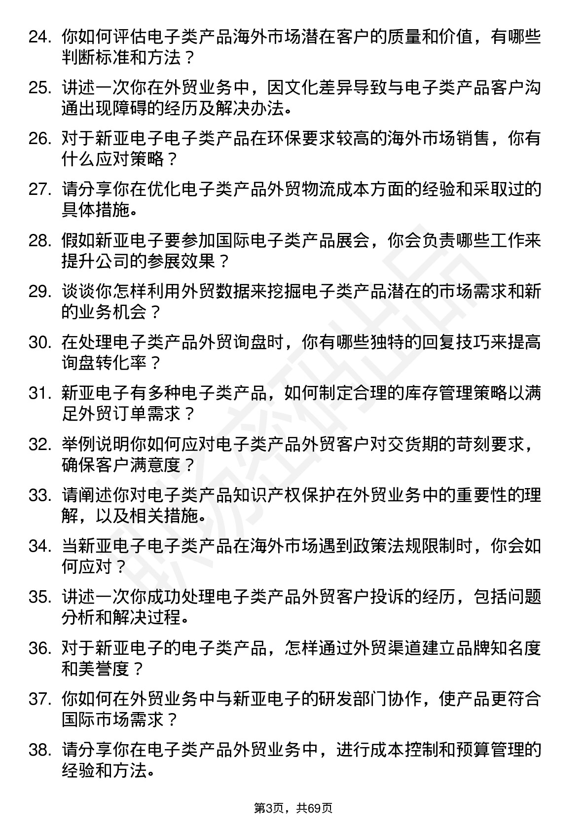 48道新亚电子外贸业务员岗位面试题库及参考回答含考察点分析