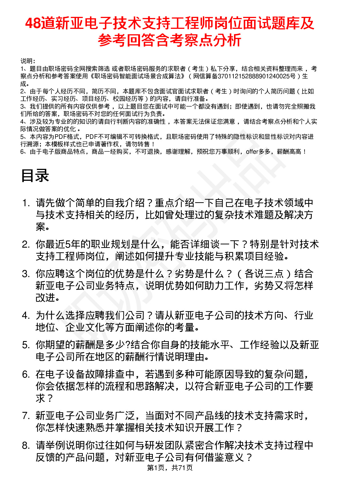 48道新亚电子技术支持工程师岗位面试题库及参考回答含考察点分析