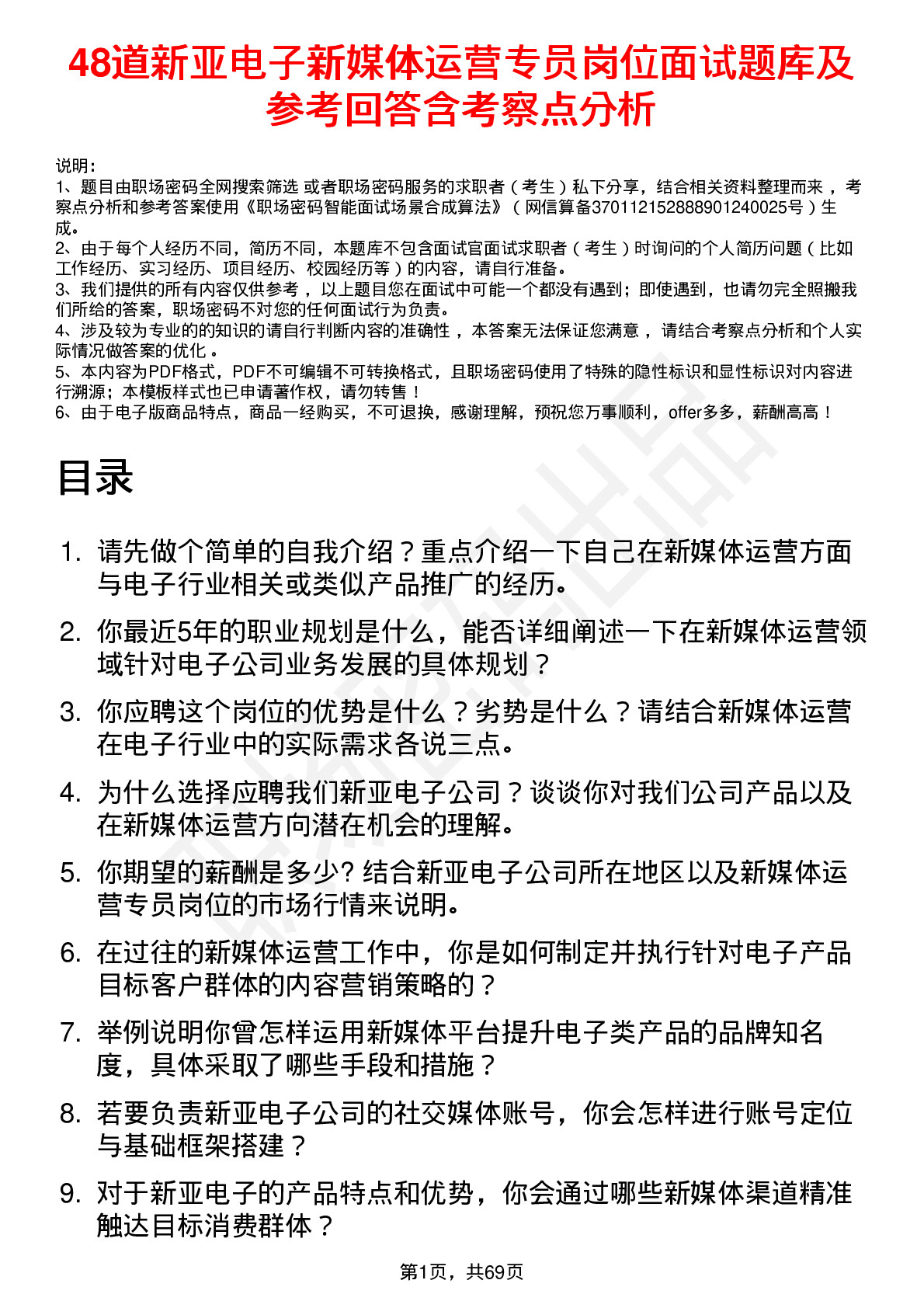 48道新亚电子新媒体运营专员岗位面试题库及参考回答含考察点分析