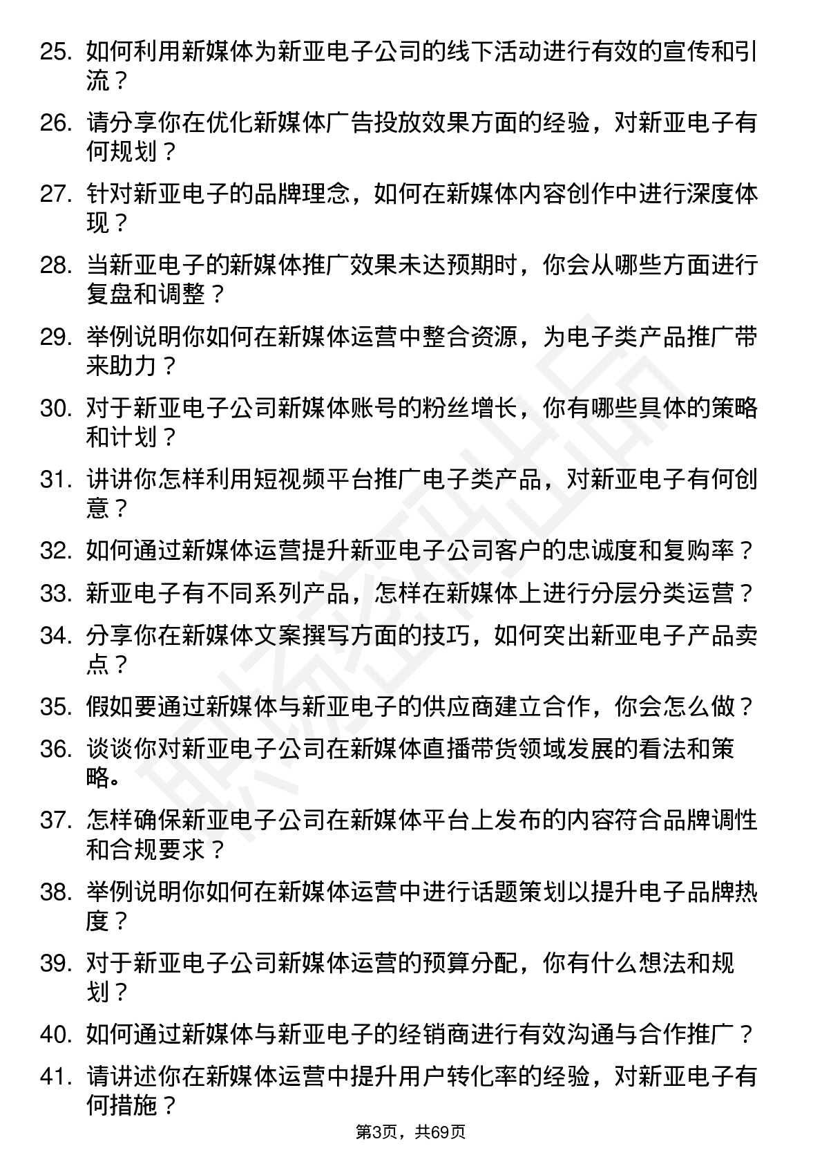 48道新亚电子新媒体运营专员岗位面试题库及参考回答含考察点分析