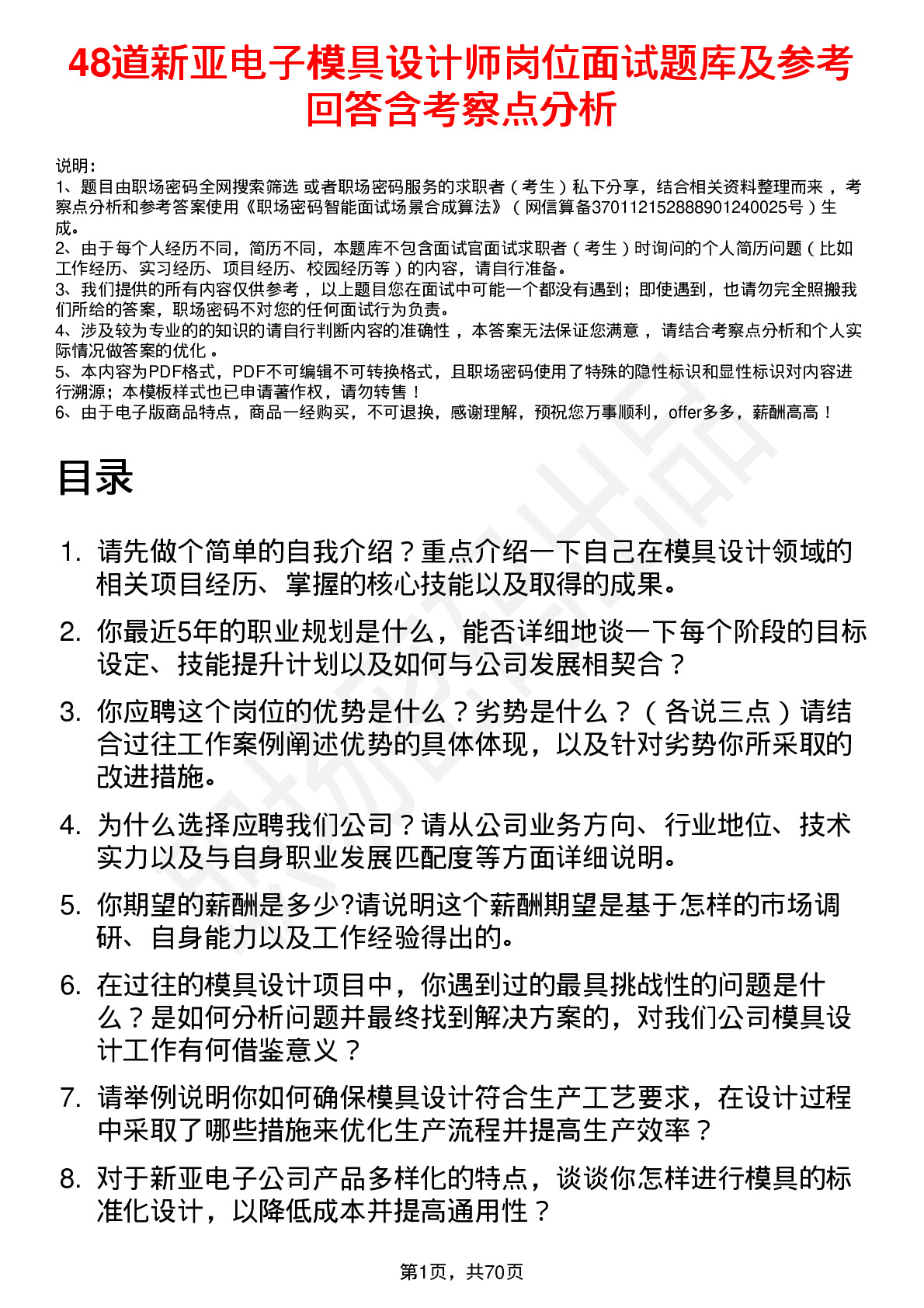 48道新亚电子模具设计师岗位面试题库及参考回答含考察点分析