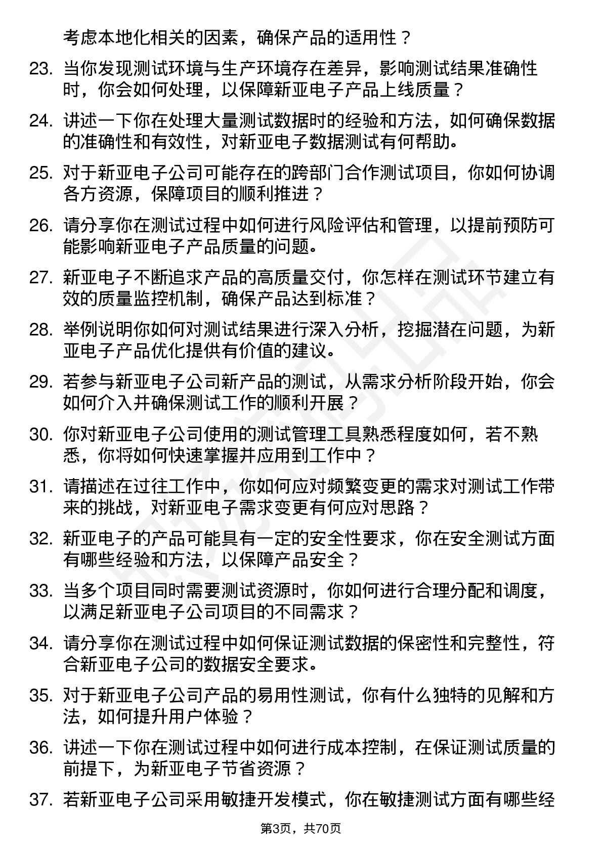 48道新亚电子测试工程师岗位面试题库及参考回答含考察点分析