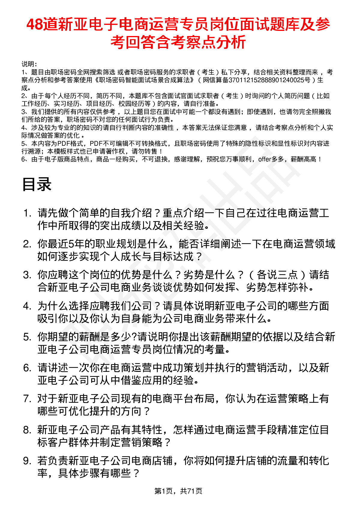 48道新亚电子电商运营专员岗位面试题库及参考回答含考察点分析