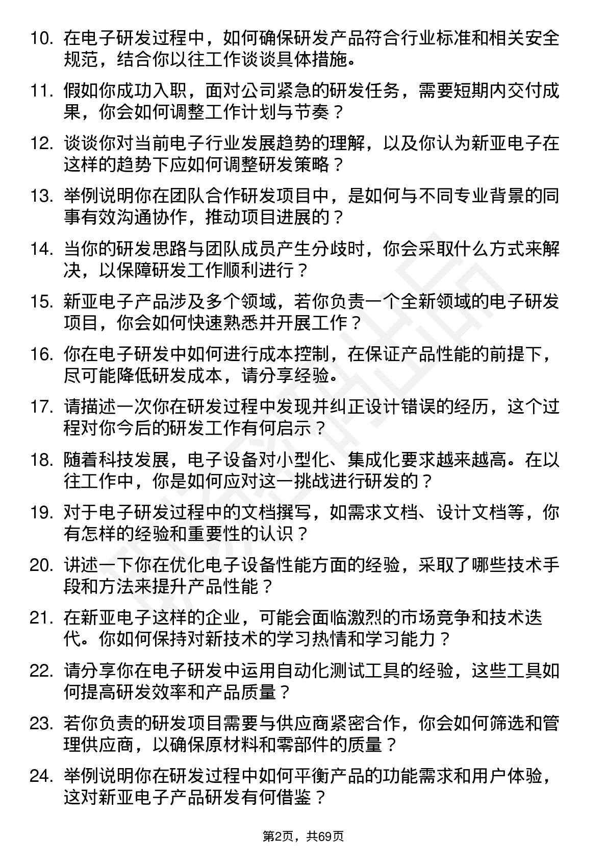 48道新亚电子研发工程师岗位面试题库及参考回答含考察点分析