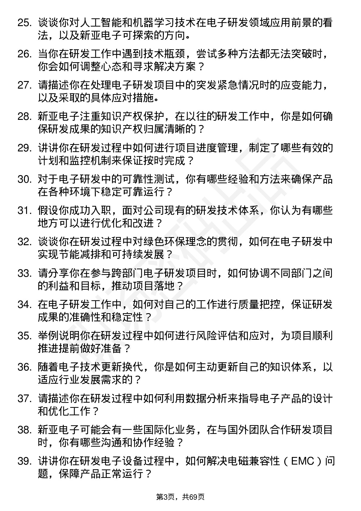 48道新亚电子研发工程师岗位面试题库及参考回答含考察点分析