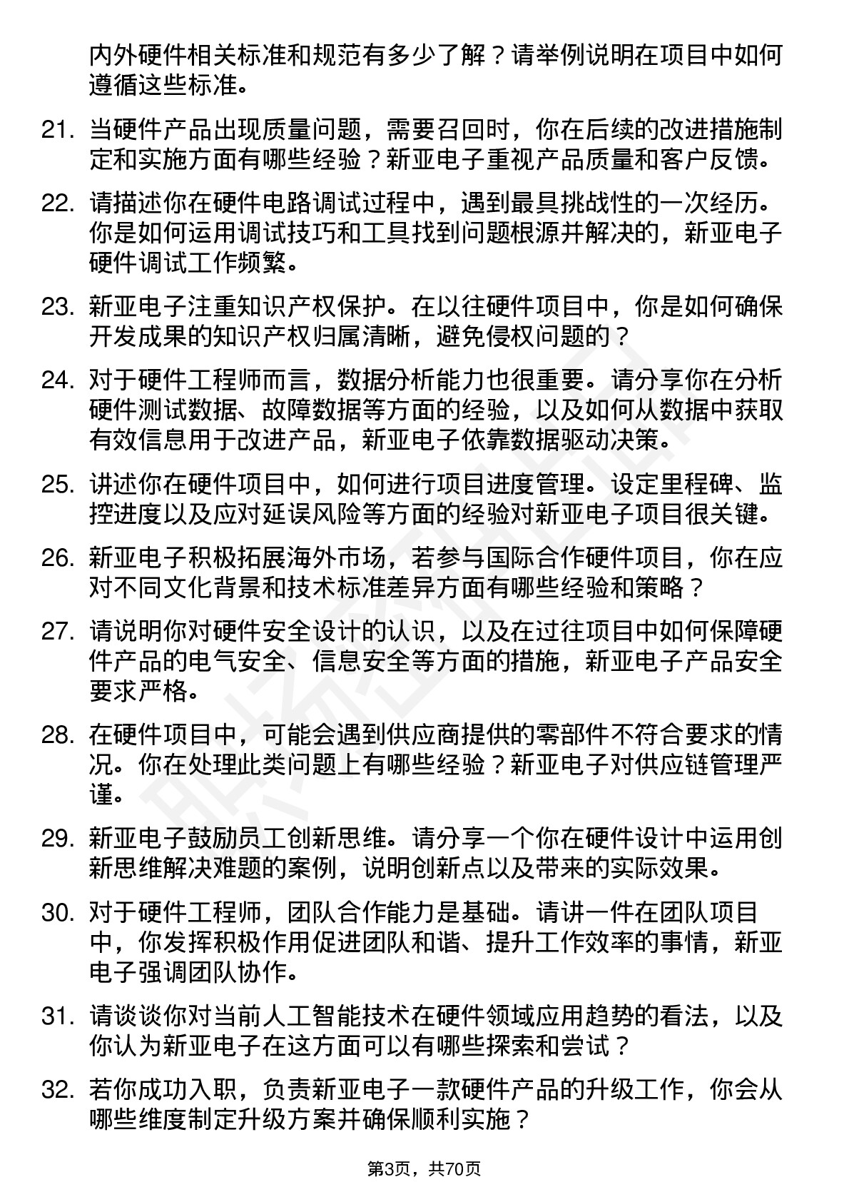 48道新亚电子硬件工程师岗位面试题库及参考回答含考察点分析