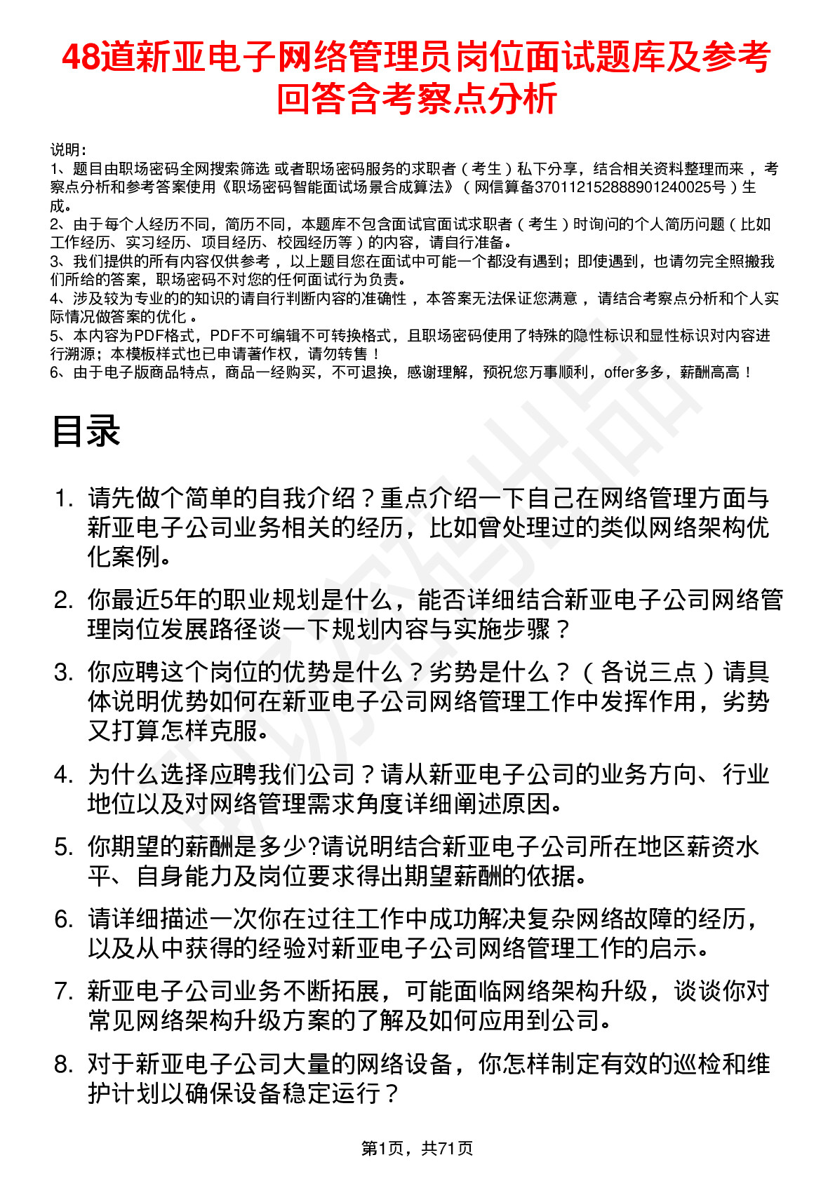 48道新亚电子网络管理员岗位面试题库及参考回答含考察点分析