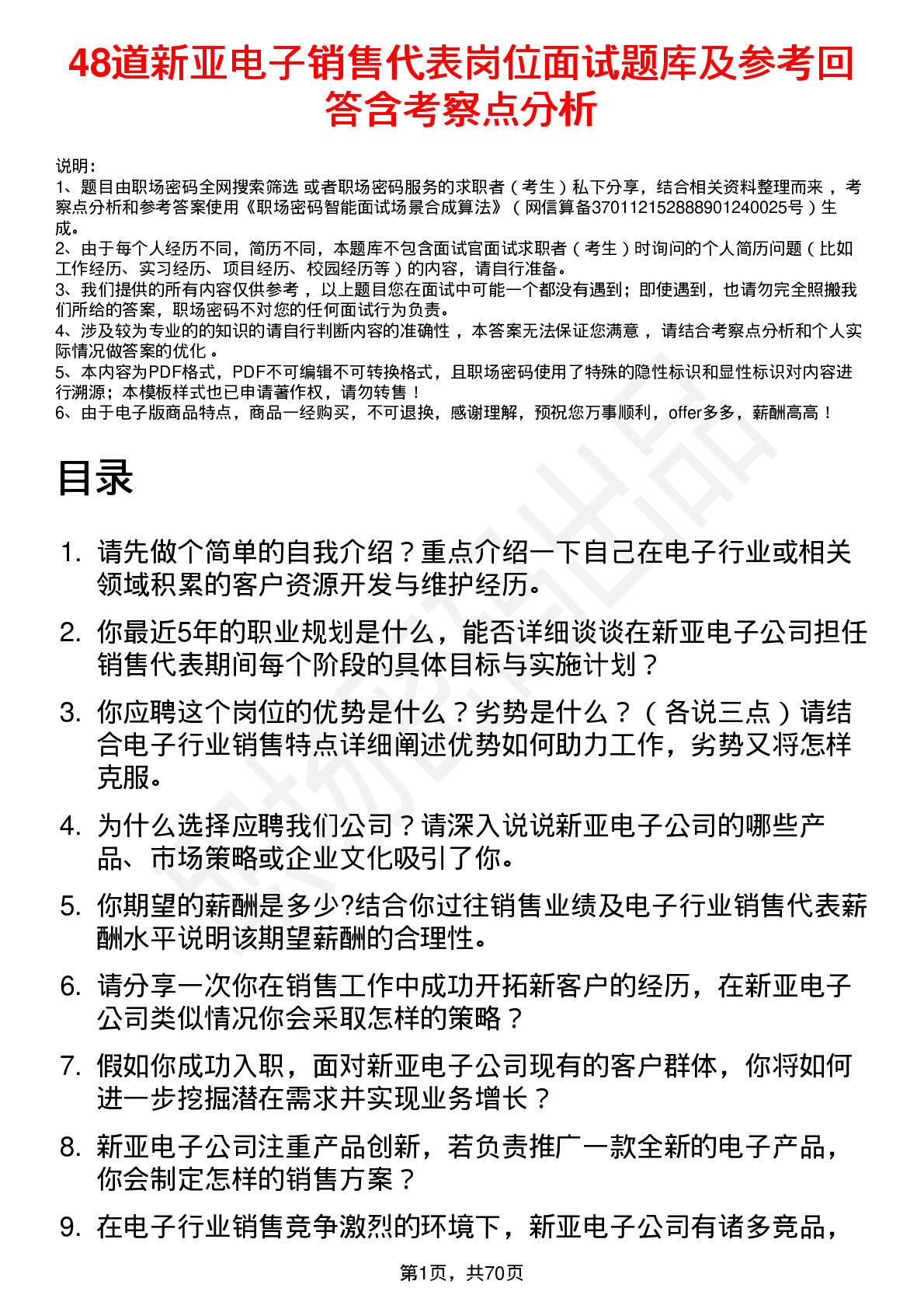 48道新亚电子销售代表岗位面试题库及参考回答含考察点分析