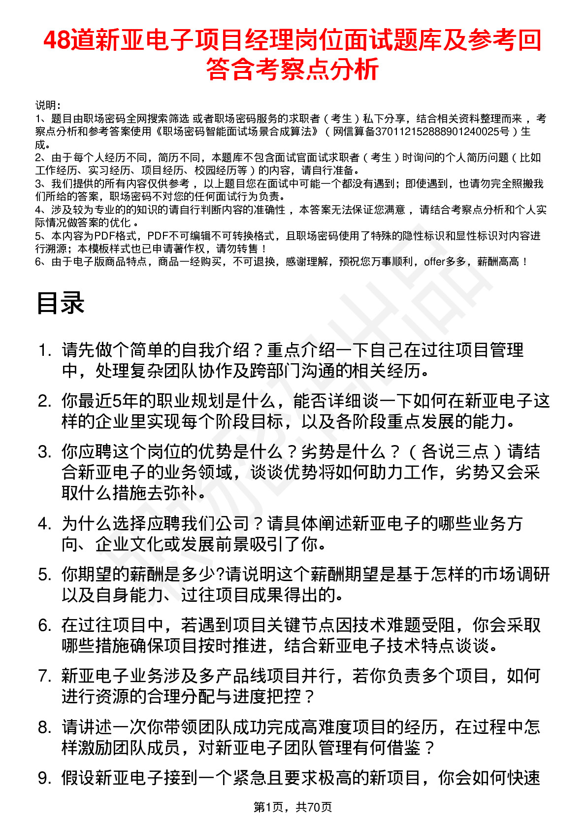 48道新亚电子项目经理岗位面试题库及参考回答含考察点分析