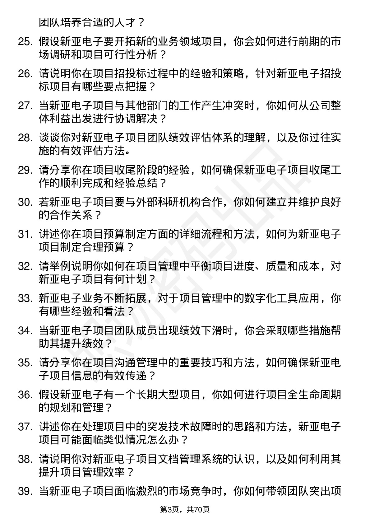 48道新亚电子项目经理岗位面试题库及参考回答含考察点分析