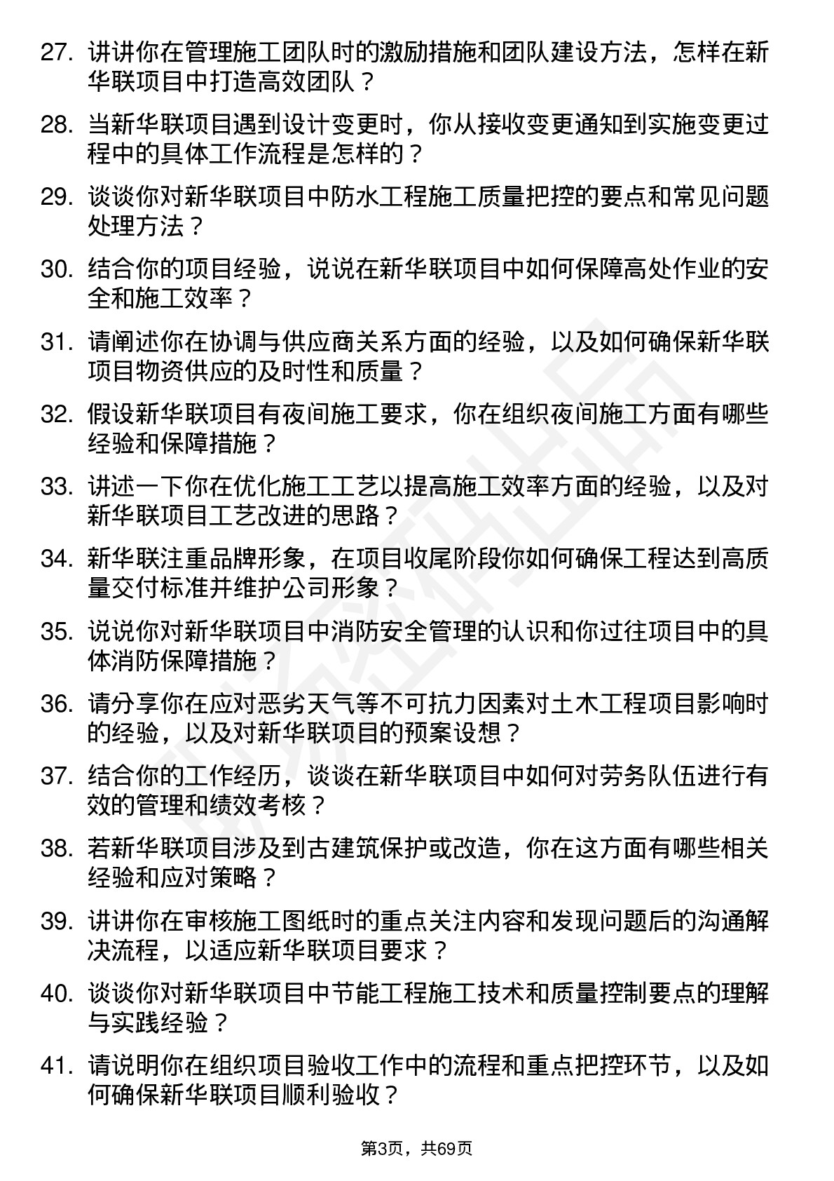 48道新华联土木工程师岗位面试题库及参考回答含考察点分析