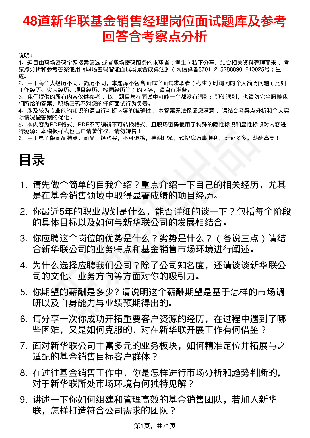 48道新华联基金销售经理岗位面试题库及参考回答含考察点分析