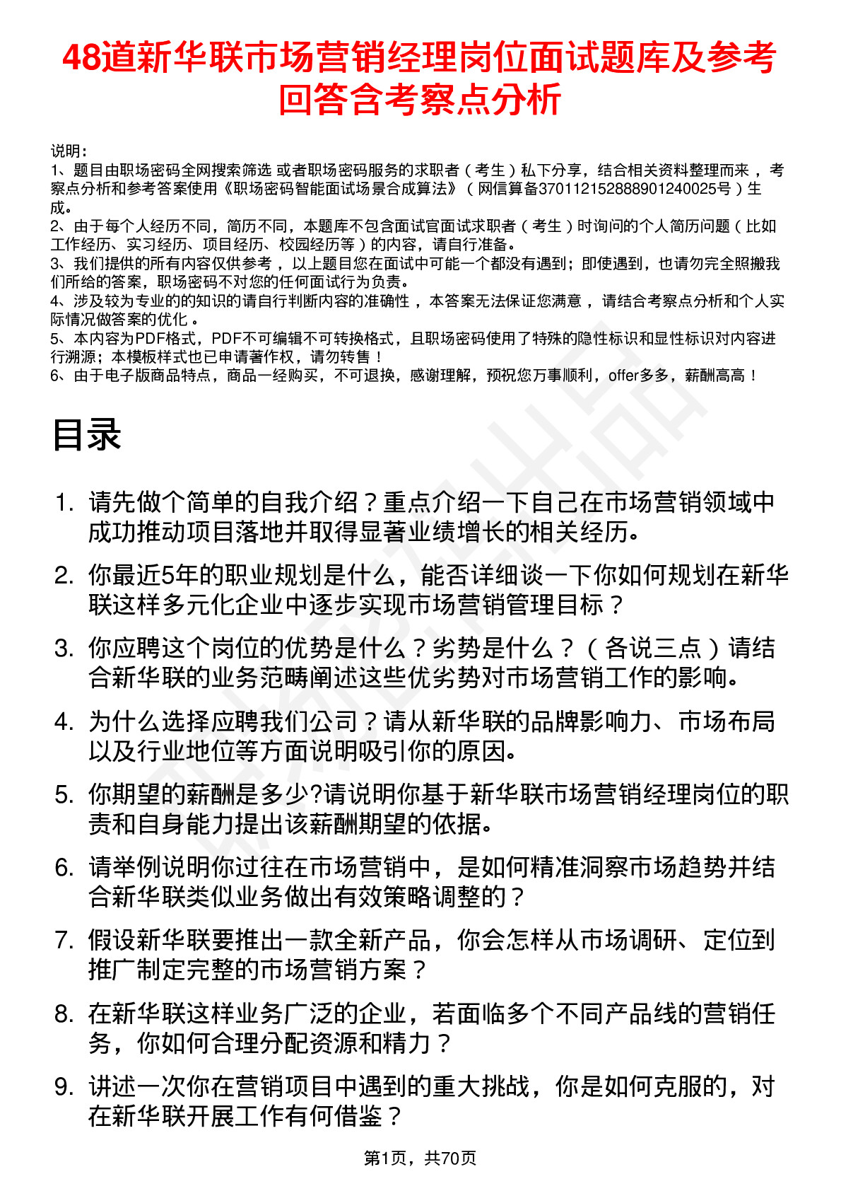 48道新华联市场营销经理岗位面试题库及参考回答含考察点分析