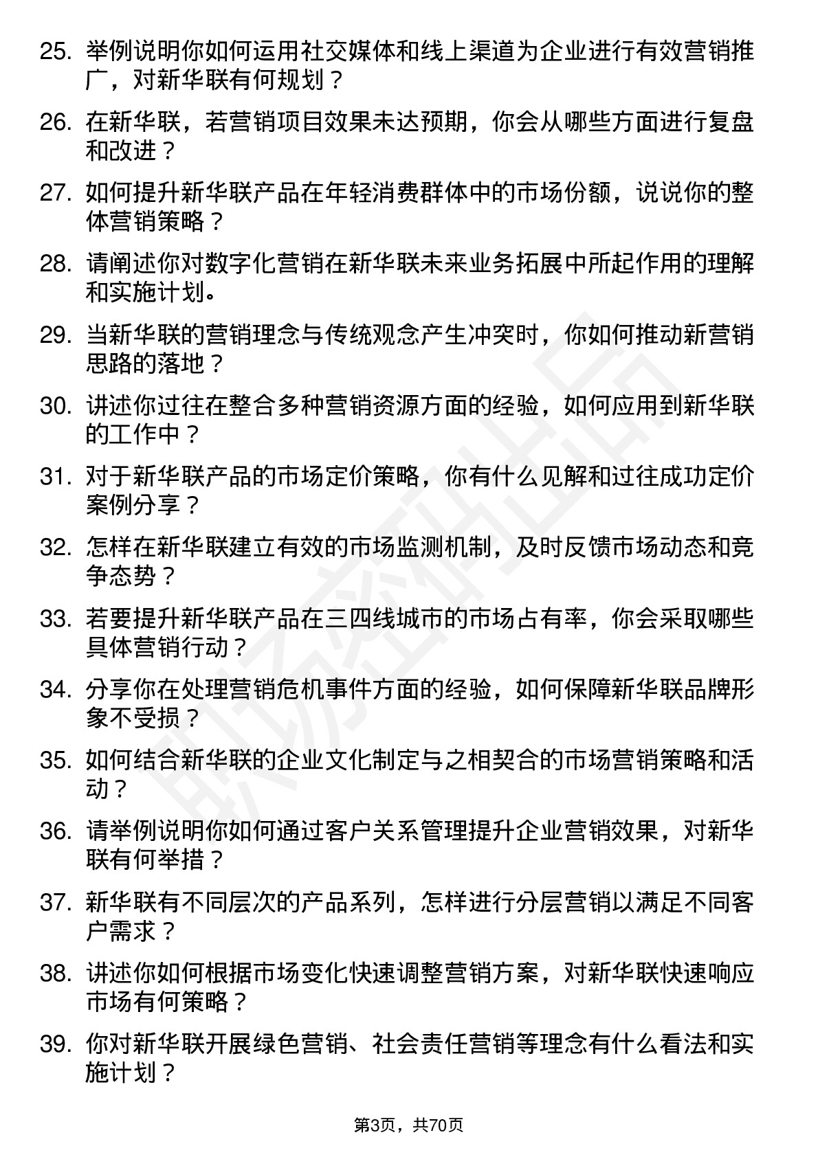 48道新华联市场营销经理岗位面试题库及参考回答含考察点分析