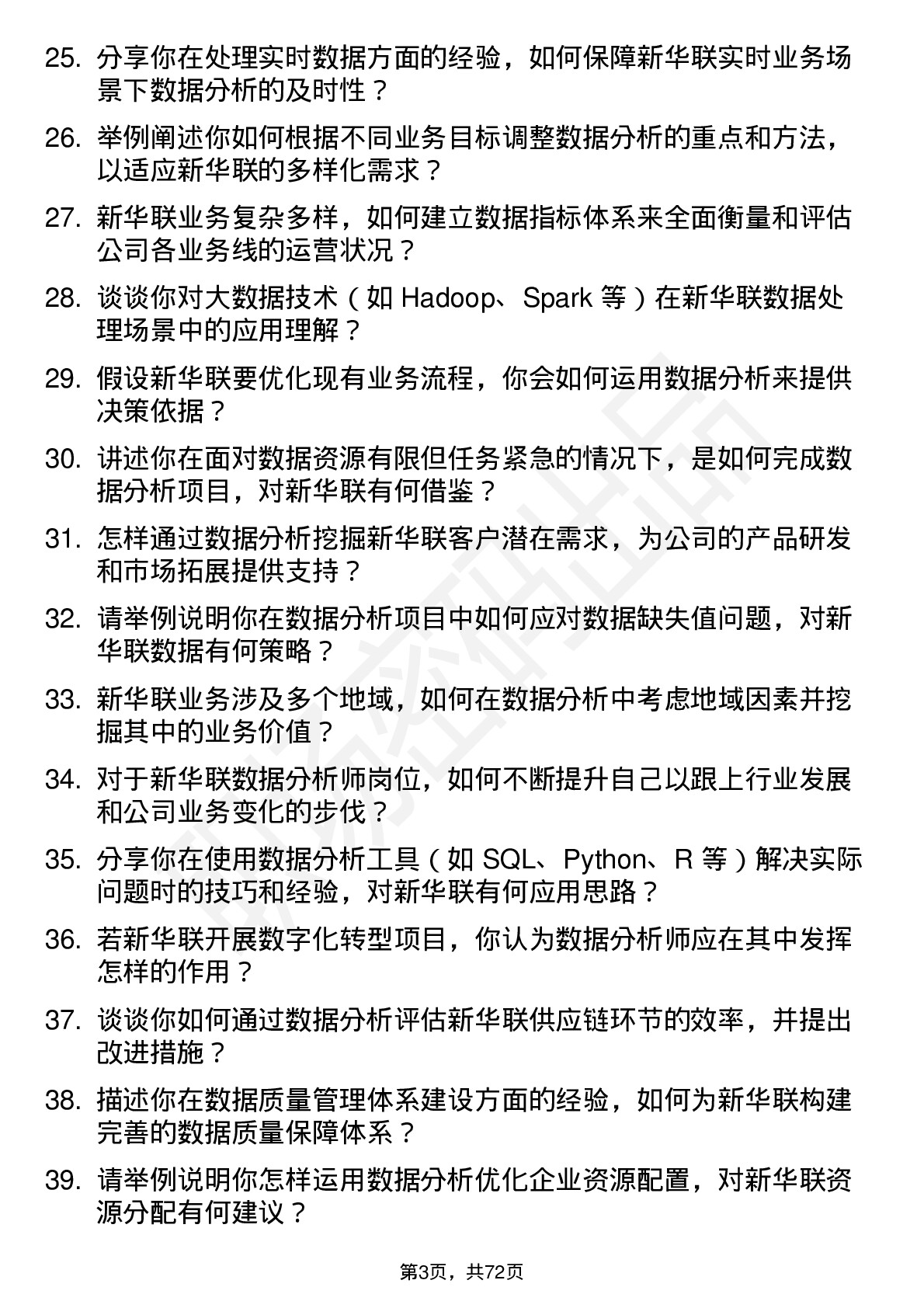 48道新华联数据分析师岗位面试题库及参考回答含考察点分析