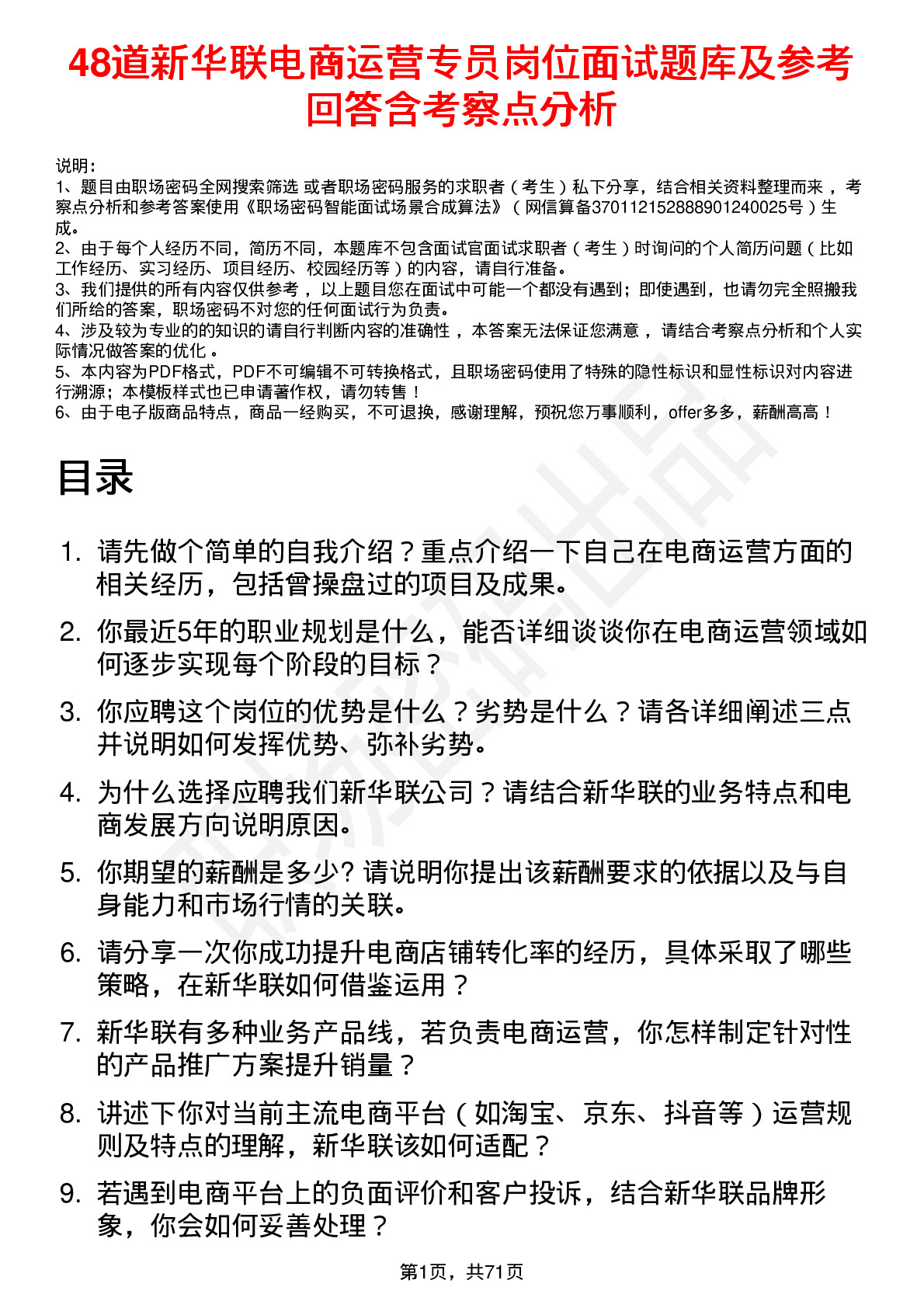 48道新华联电商运营专员岗位面试题库及参考回答含考察点分析