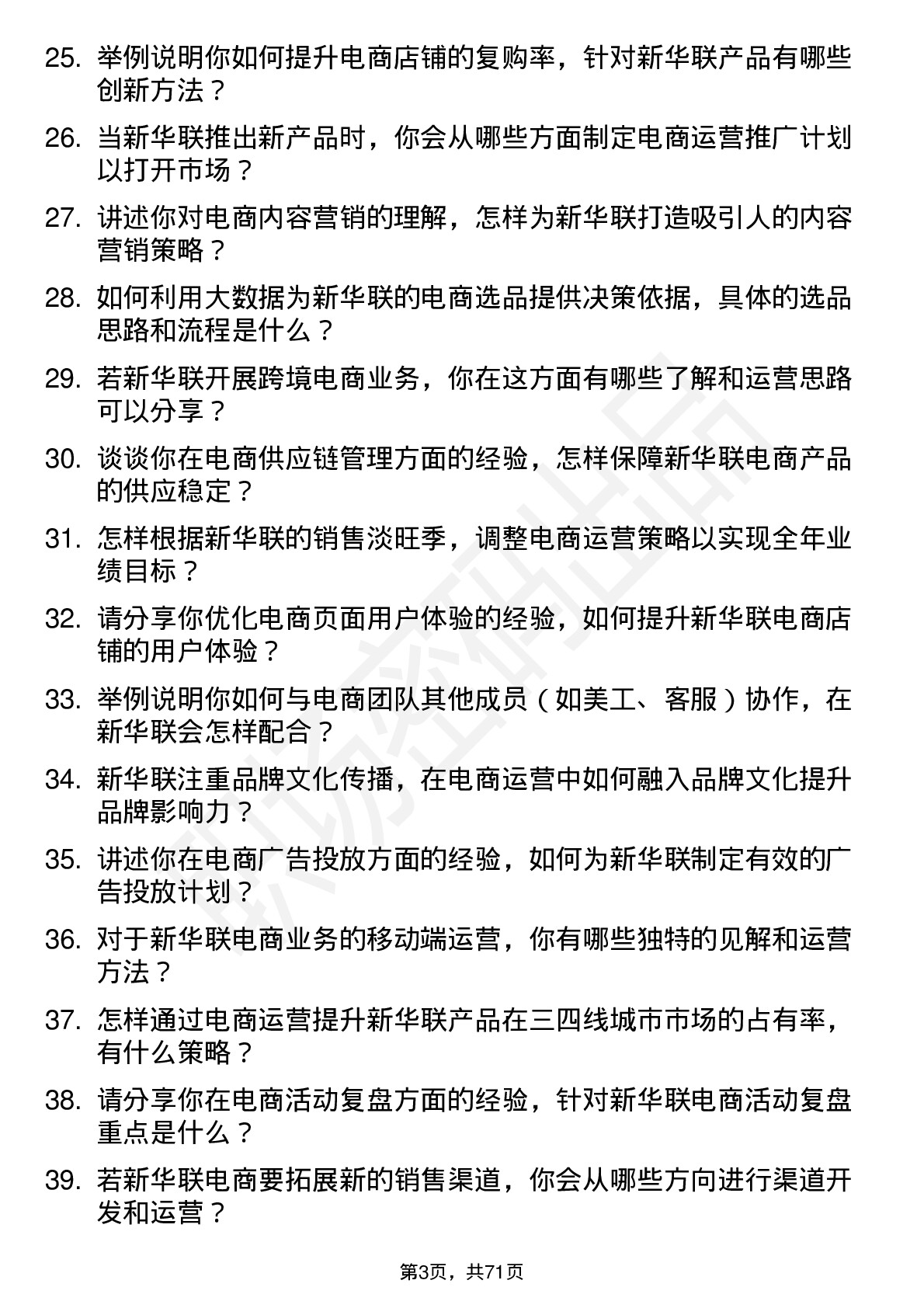 48道新华联电商运营专员岗位面试题库及参考回答含考察点分析