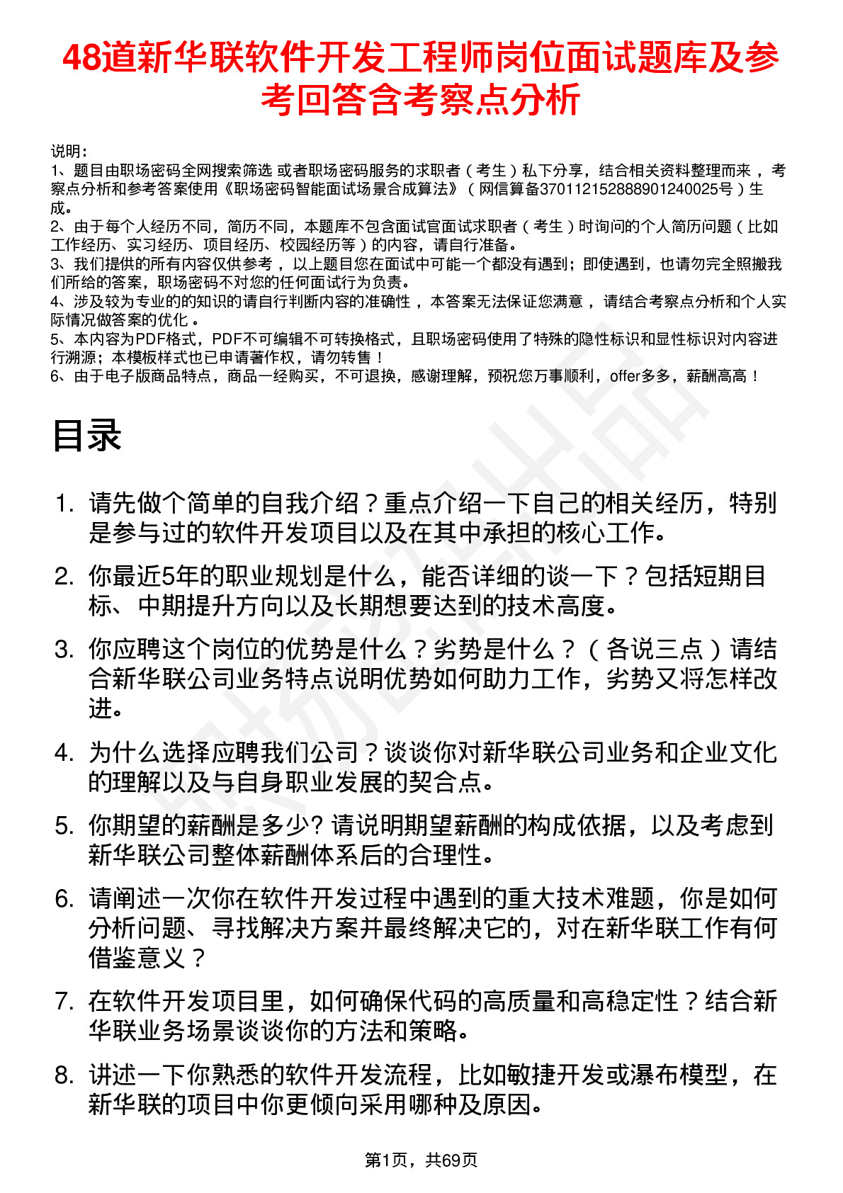 48道新华联软件开发工程师岗位面试题库及参考回答含考察点分析