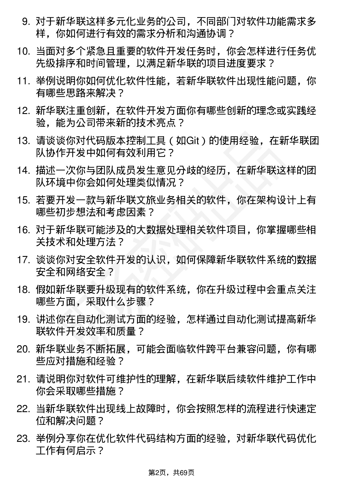 48道新华联软件开发工程师岗位面试题库及参考回答含考察点分析