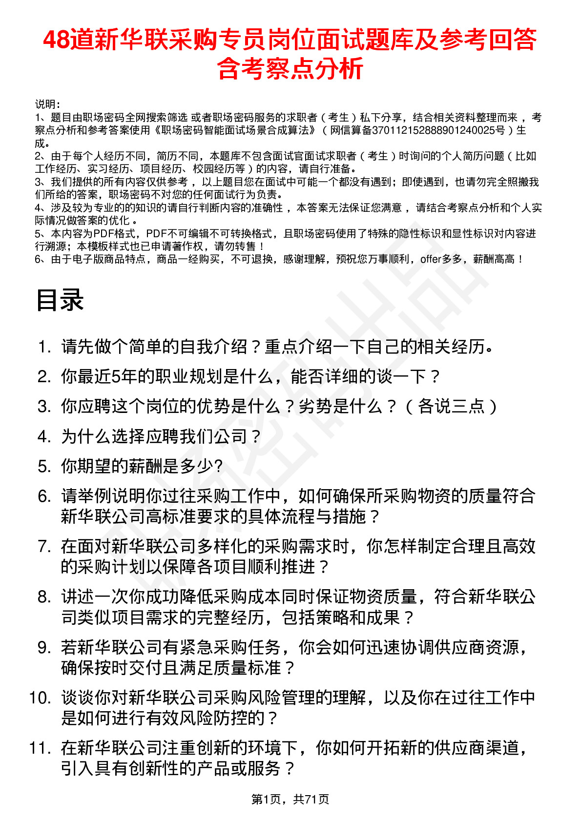 48道新华联采购专员岗位面试题库及参考回答含考察点分析