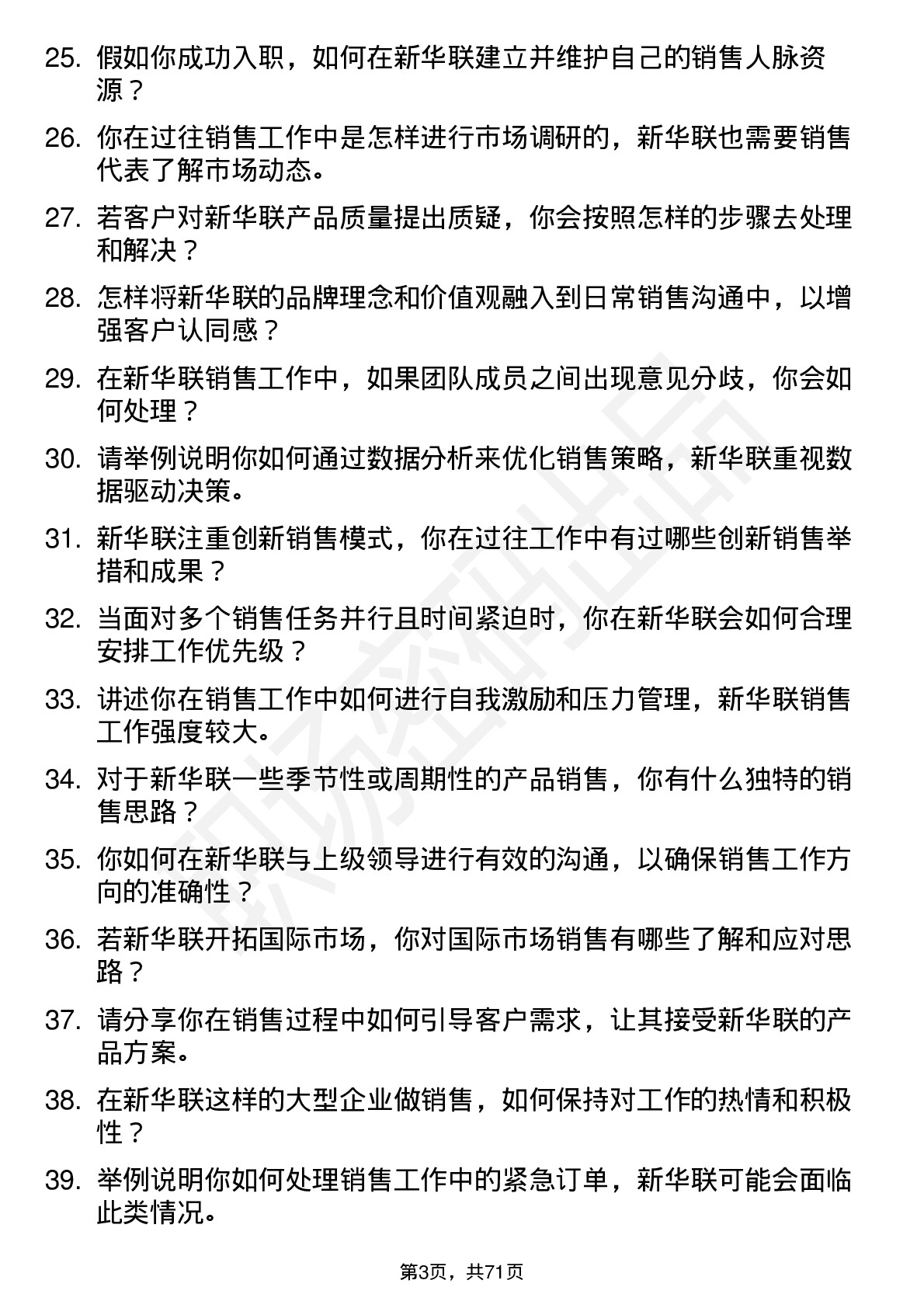 48道新华联销售代表岗位面试题库及参考回答含考察点分析