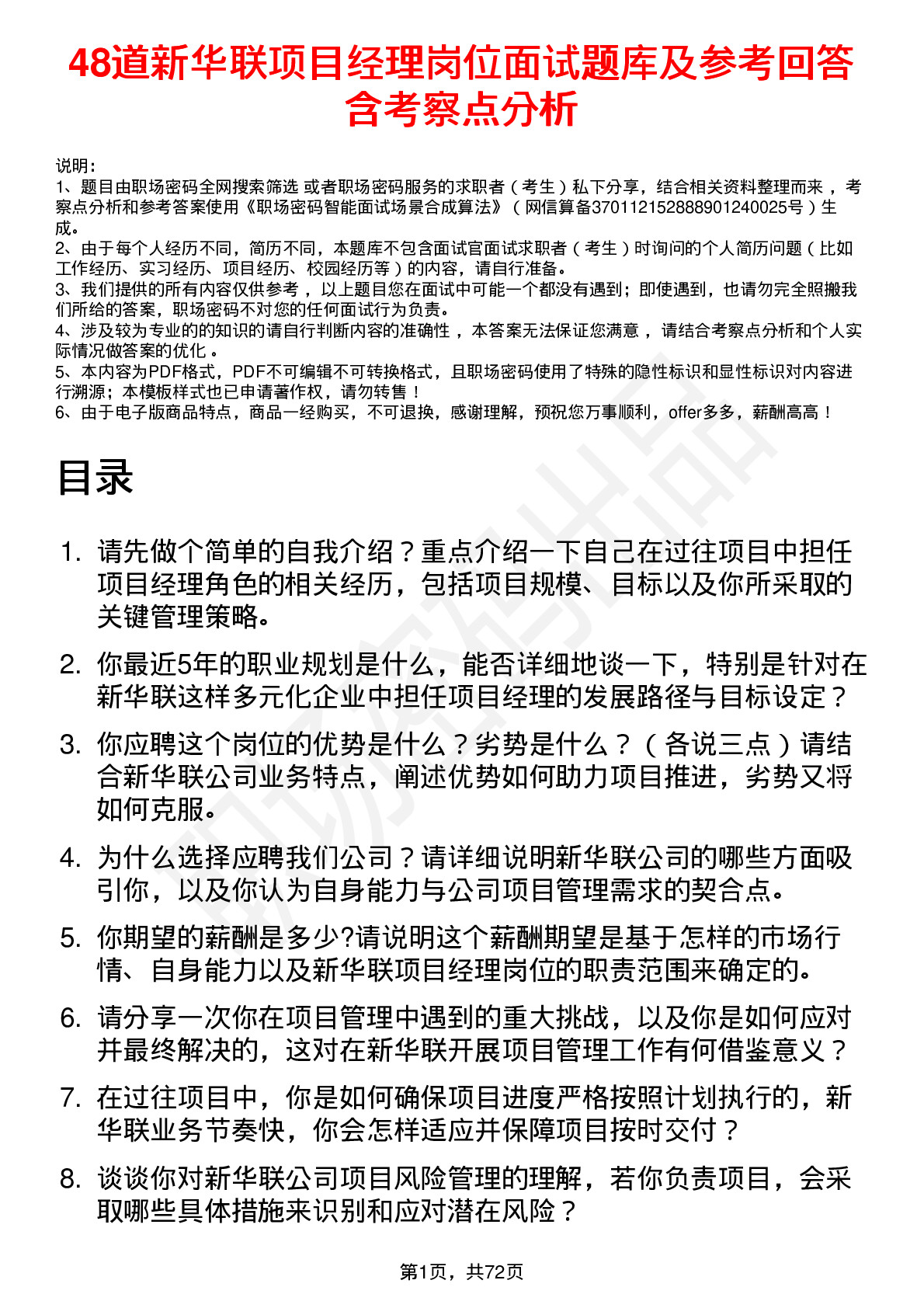 48道新华联项目经理岗位面试题库及参考回答含考察点分析