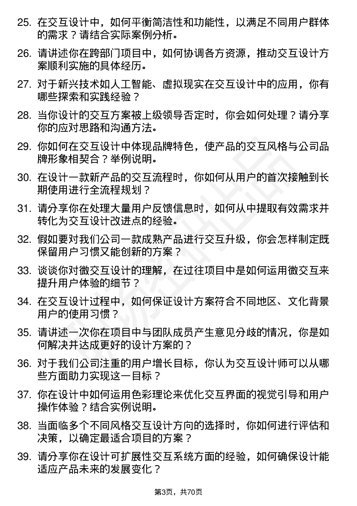 48道新 大 陆交互设计师岗位面试题库及参考回答含考察点分析