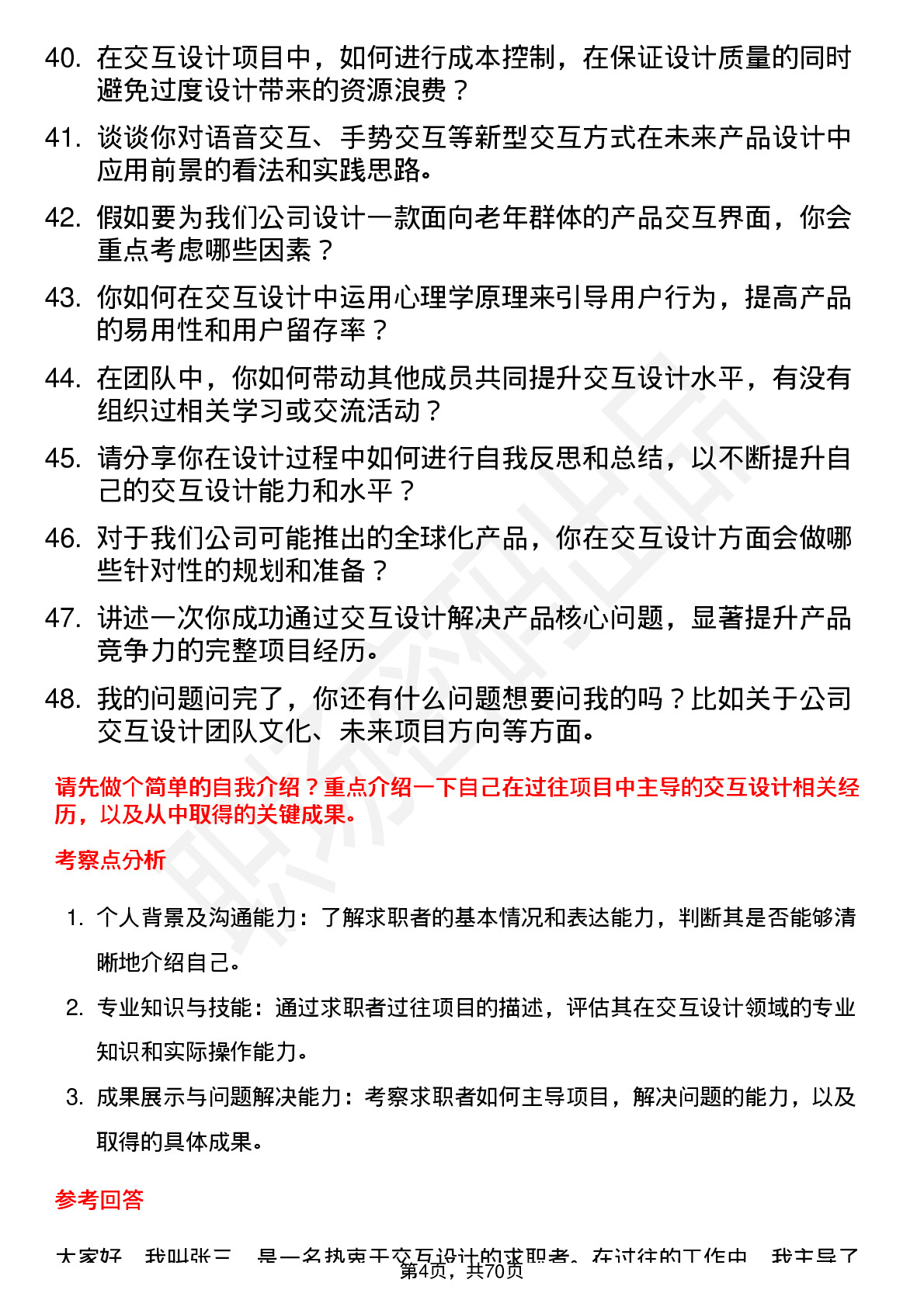 48道新 大 陆交互设计师岗位面试题库及参考回答含考察点分析