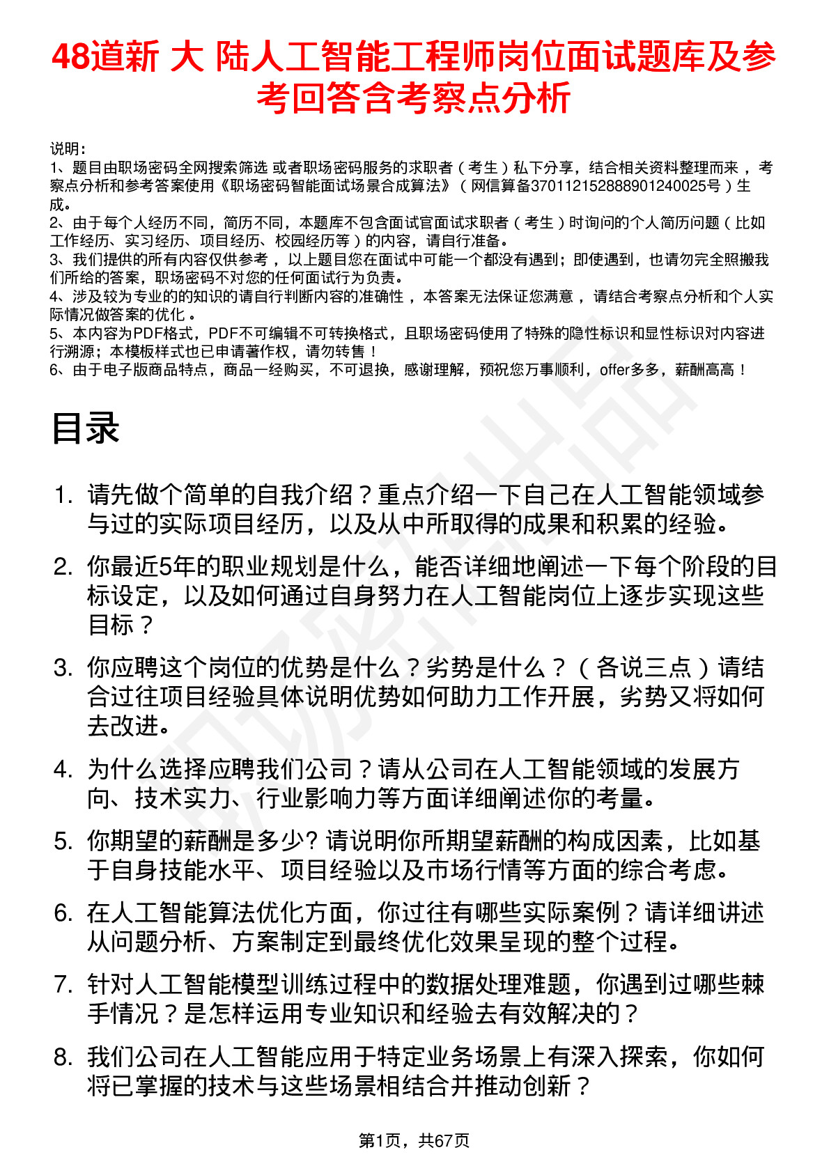 48道新 大 陆人工智能工程师岗位面试题库及参考回答含考察点分析