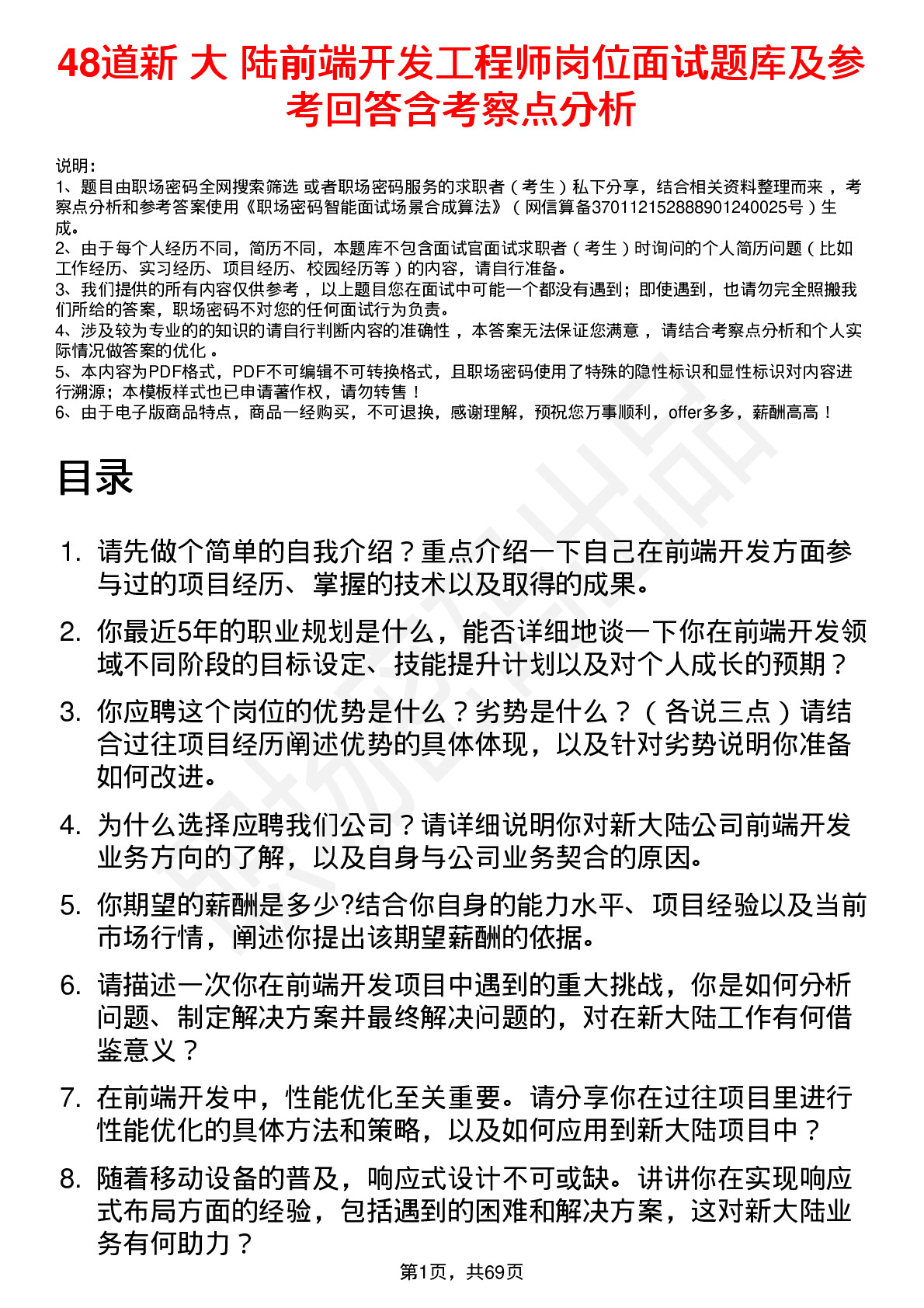 48道新 大 陆前端开发工程师岗位面试题库及参考回答含考察点分析