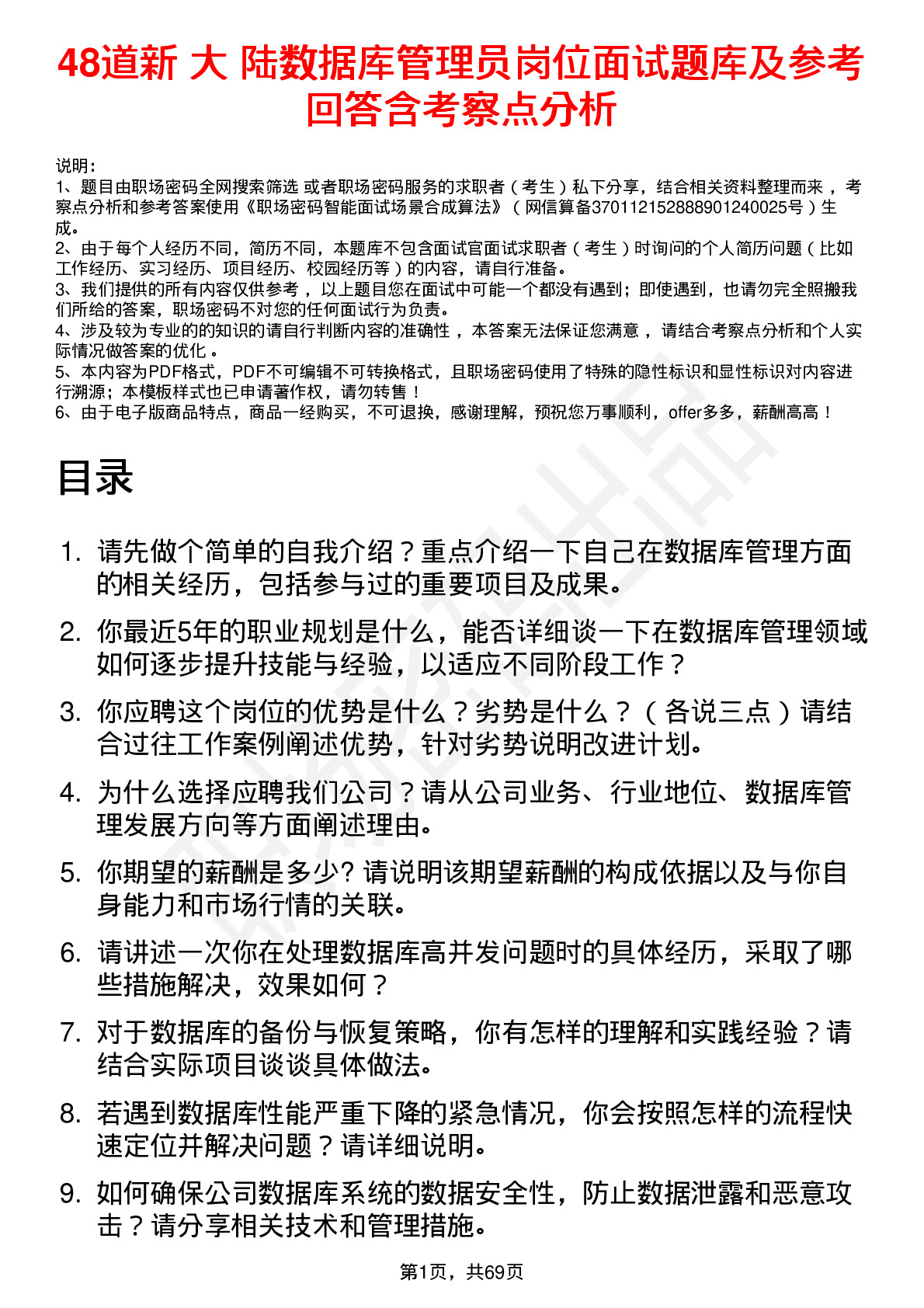 48道新 大 陆数据库管理员岗位面试题库及参考回答含考察点分析