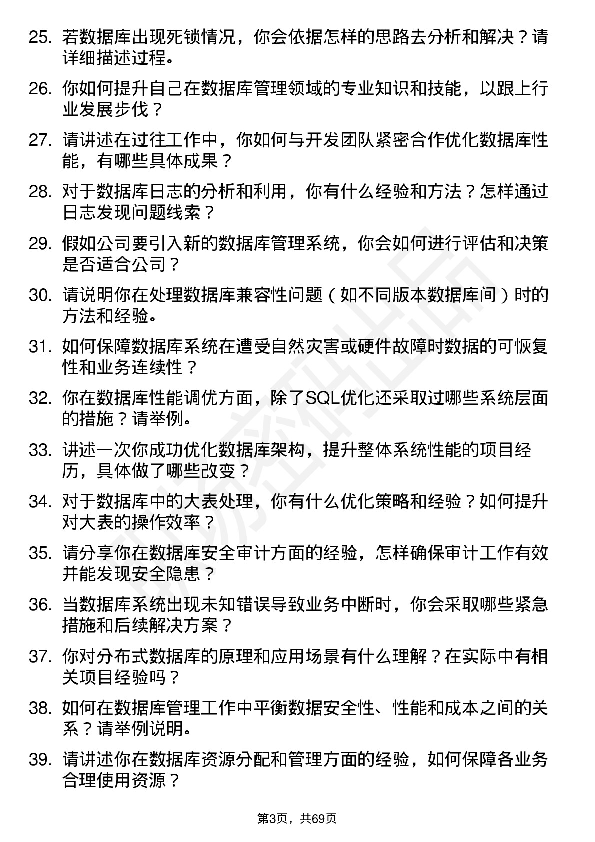 48道新 大 陆数据库管理员岗位面试题库及参考回答含考察点分析