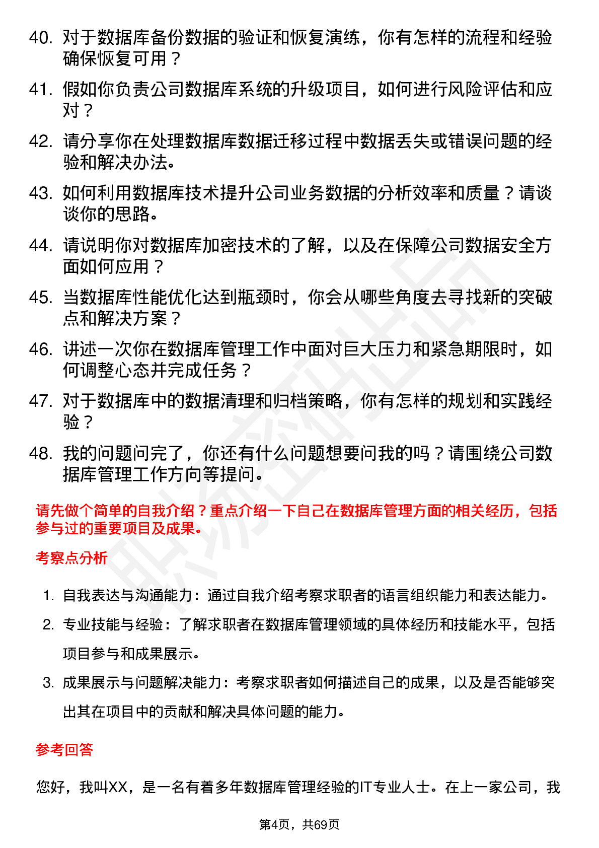 48道新 大 陆数据库管理员岗位面试题库及参考回答含考察点分析