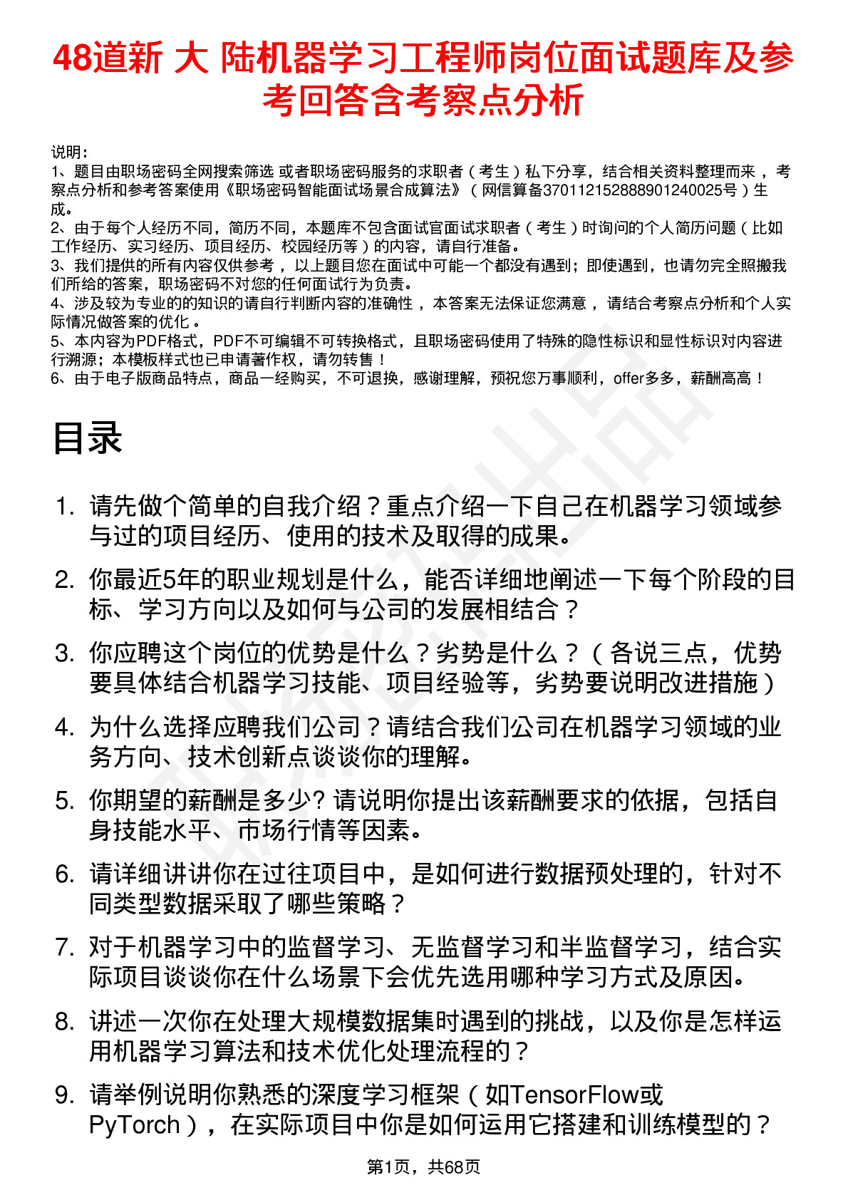 48道新 大 陆机器学习工程师岗位面试题库及参考回答含考察点分析