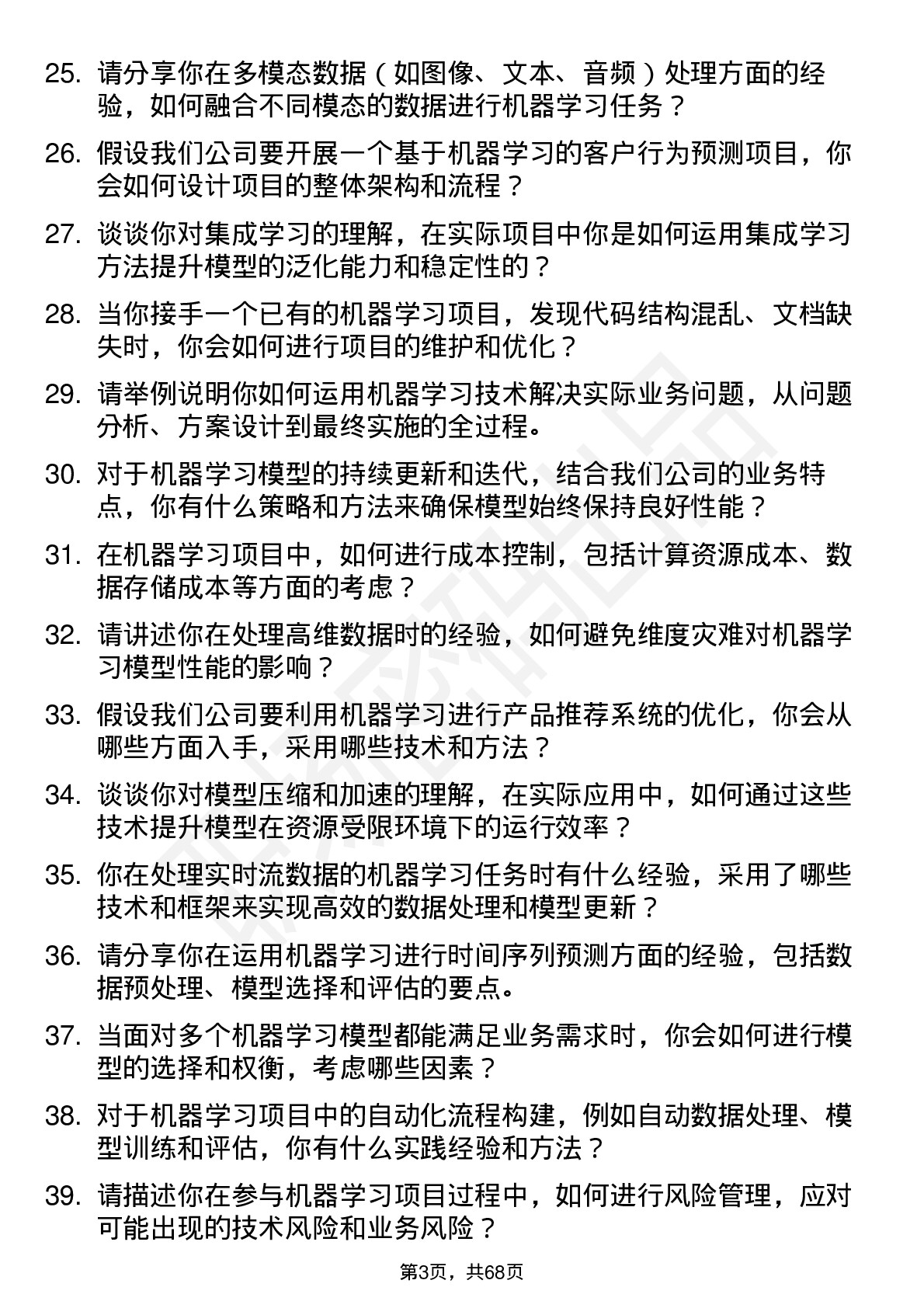 48道新 大 陆机器学习工程师岗位面试题库及参考回答含考察点分析