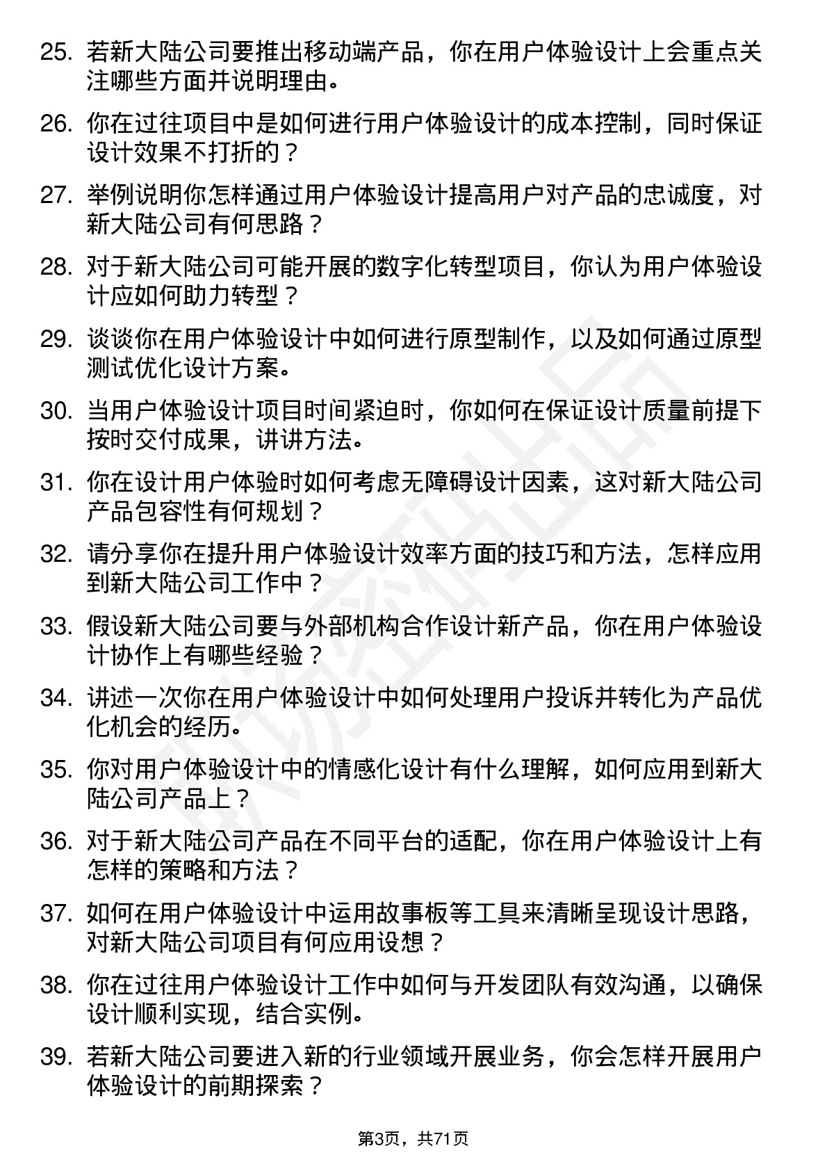 48道新 大 陆用户体验设计师岗位面试题库及参考回答含考察点分析