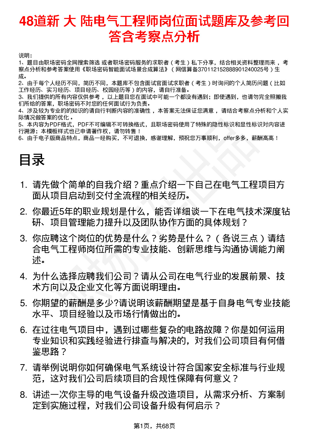 48道新 大 陆电气工程师岗位面试题库及参考回答含考察点分析