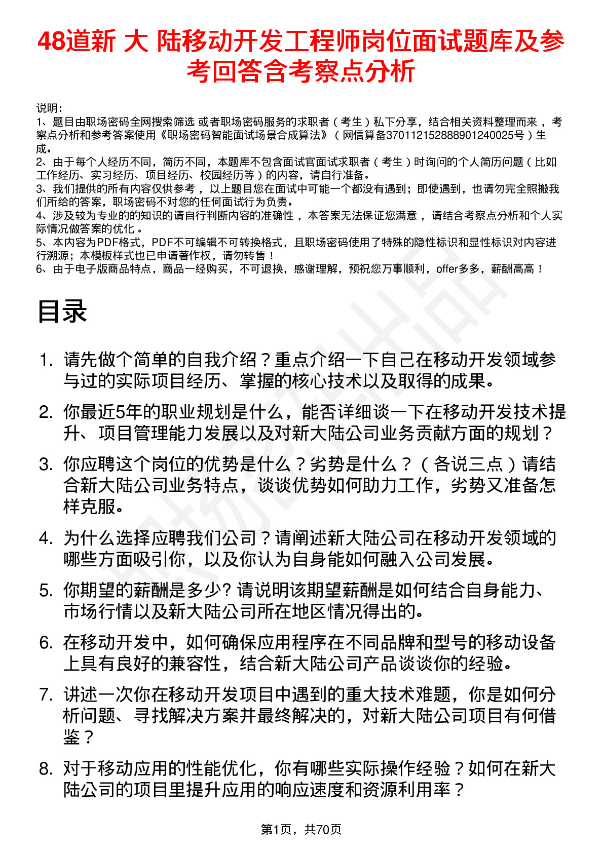 48道新 大 陆移动开发工程师岗位面试题库及参考回答含考察点分析