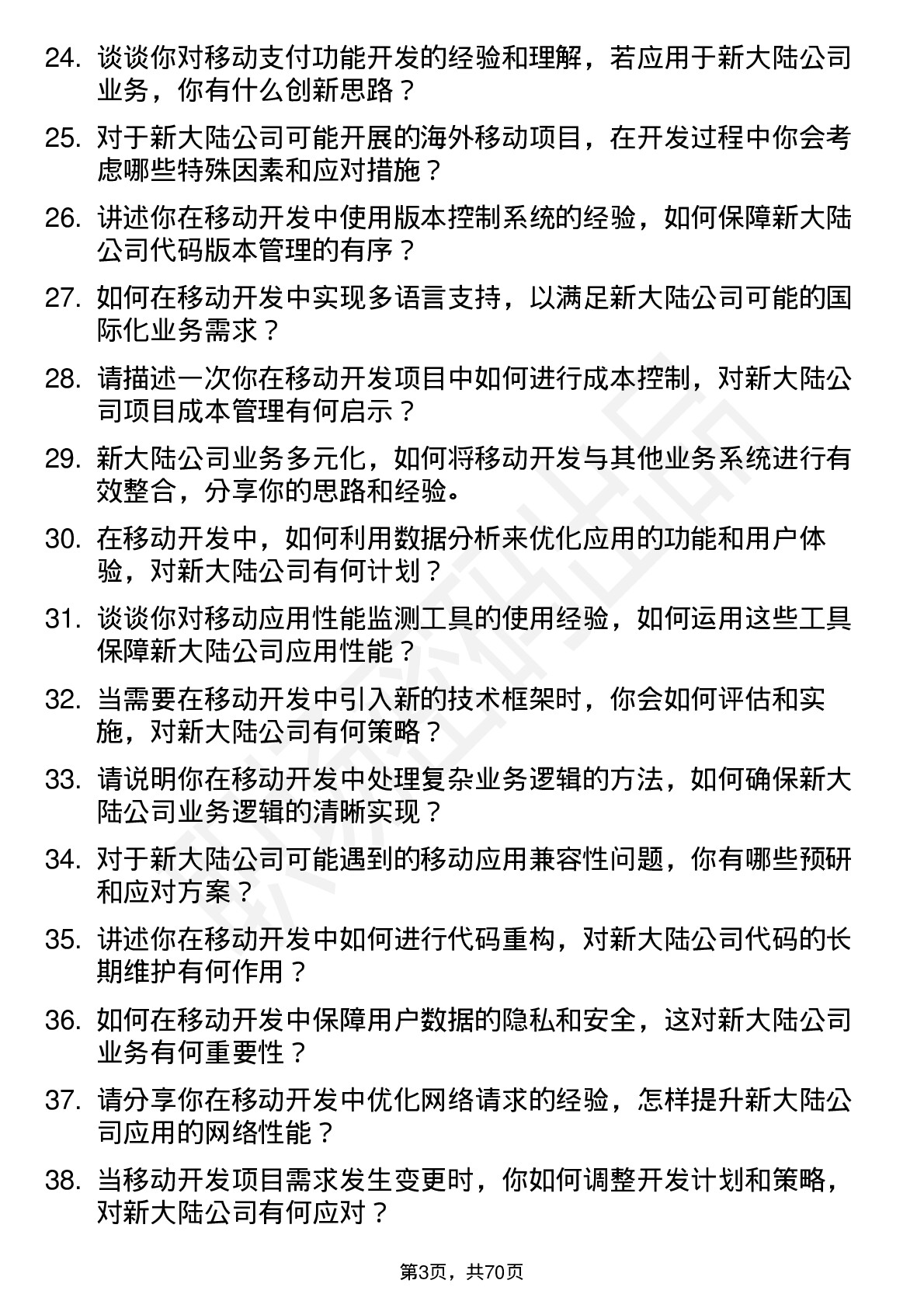 48道新 大 陆移动开发工程师岗位面试题库及参考回答含考察点分析