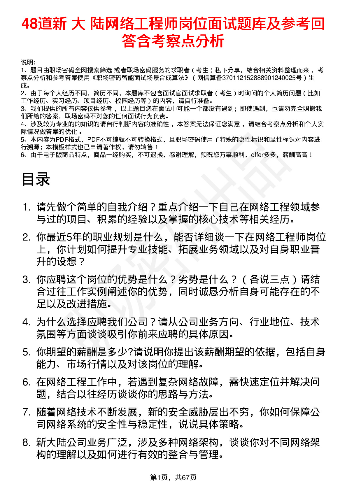 48道新 大 陆网络工程师岗位面试题库及参考回答含考察点分析