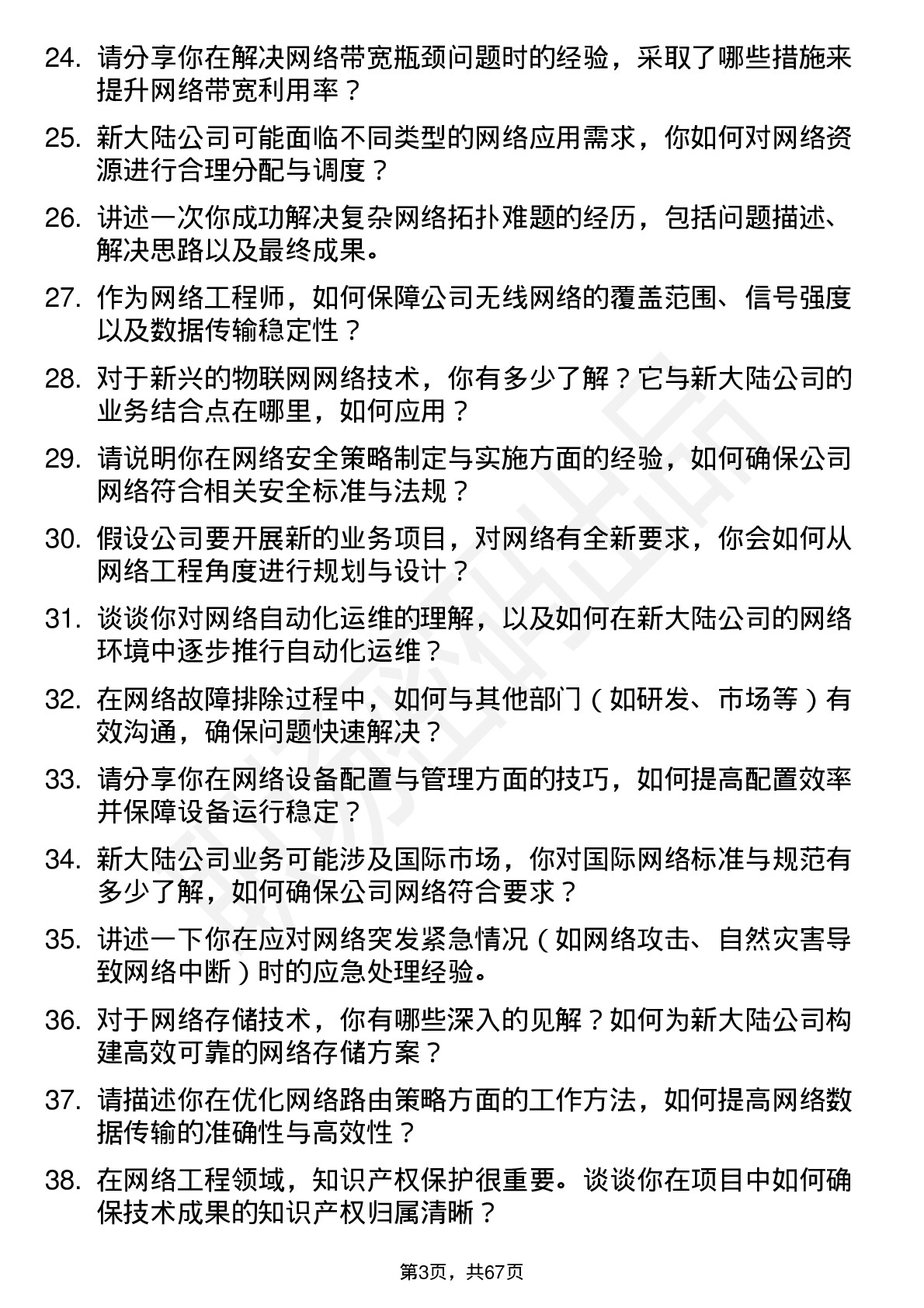 48道新 大 陆网络工程师岗位面试题库及参考回答含考察点分析