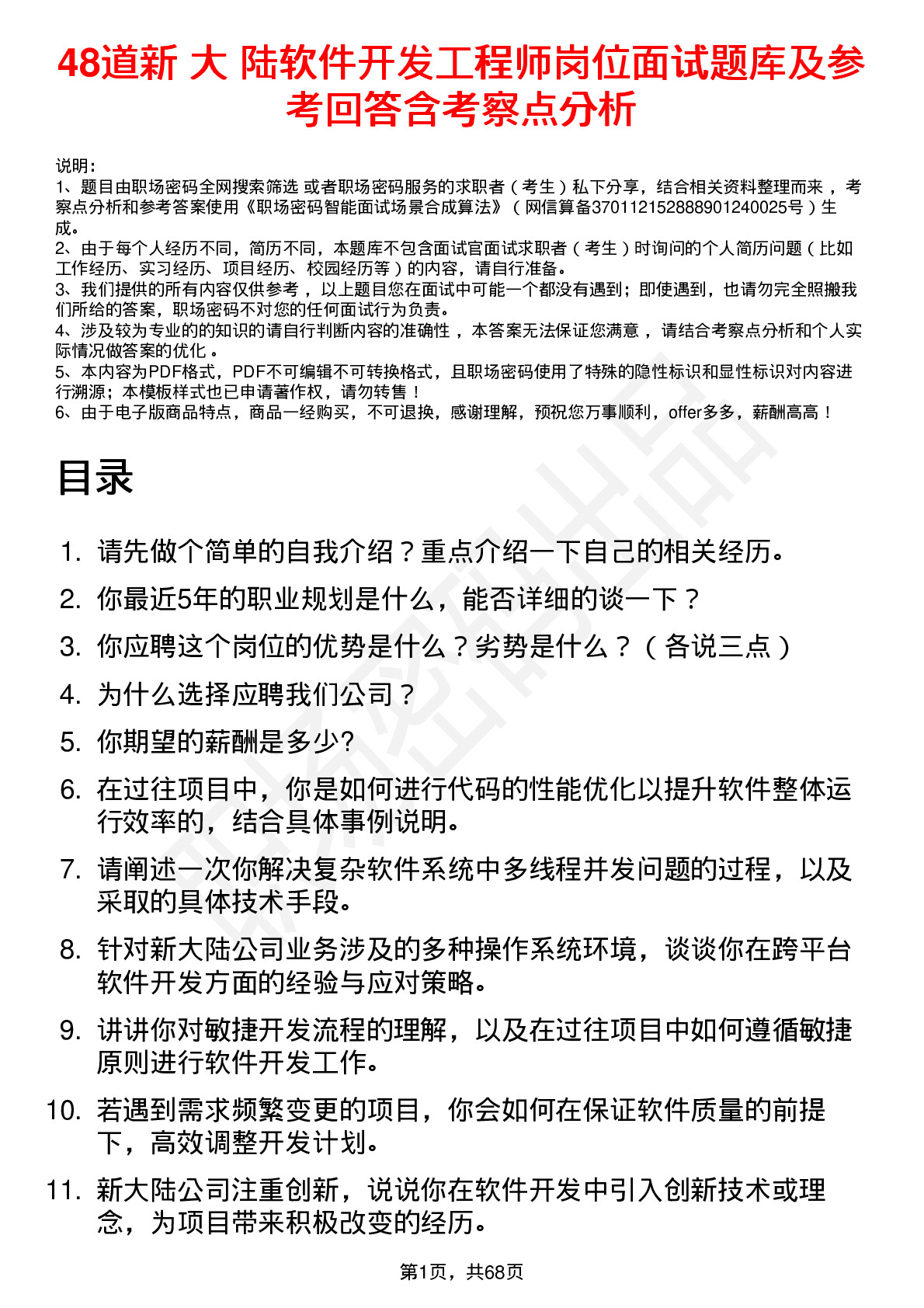 48道新 大 陆软件开发工程师岗位面试题库及参考回答含考察点分析