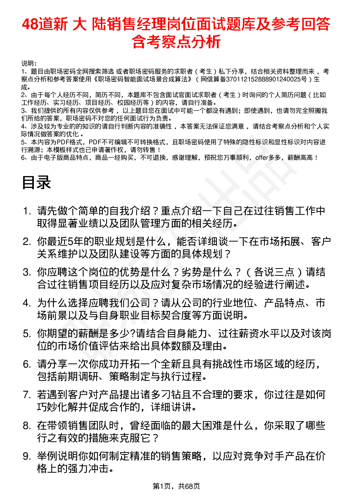 48道新 大 陆销售经理岗位面试题库及参考回答含考察点分析